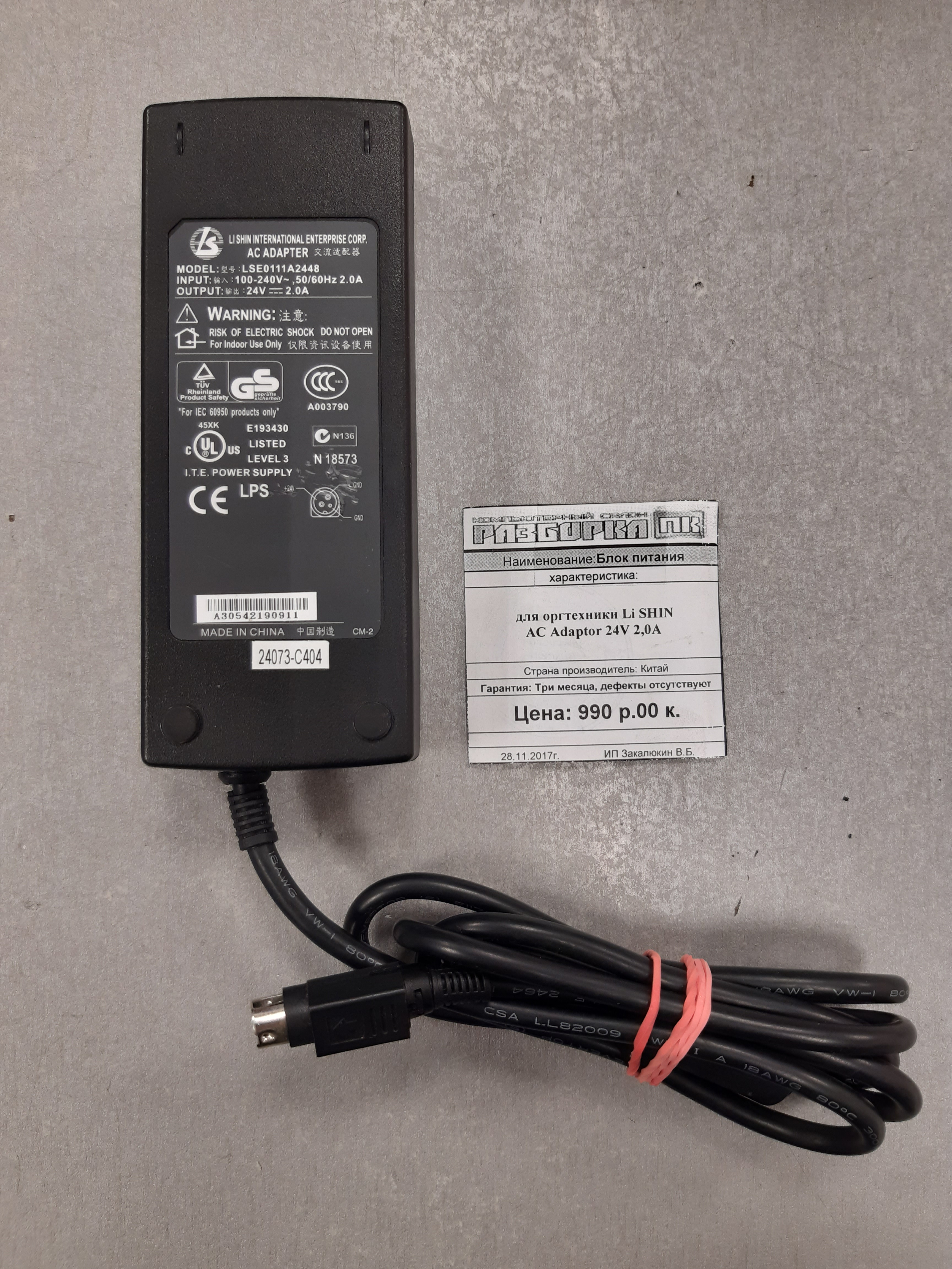 Блок питания для оргтехники Li SHIN AC Adaptor 	24V 2,0A