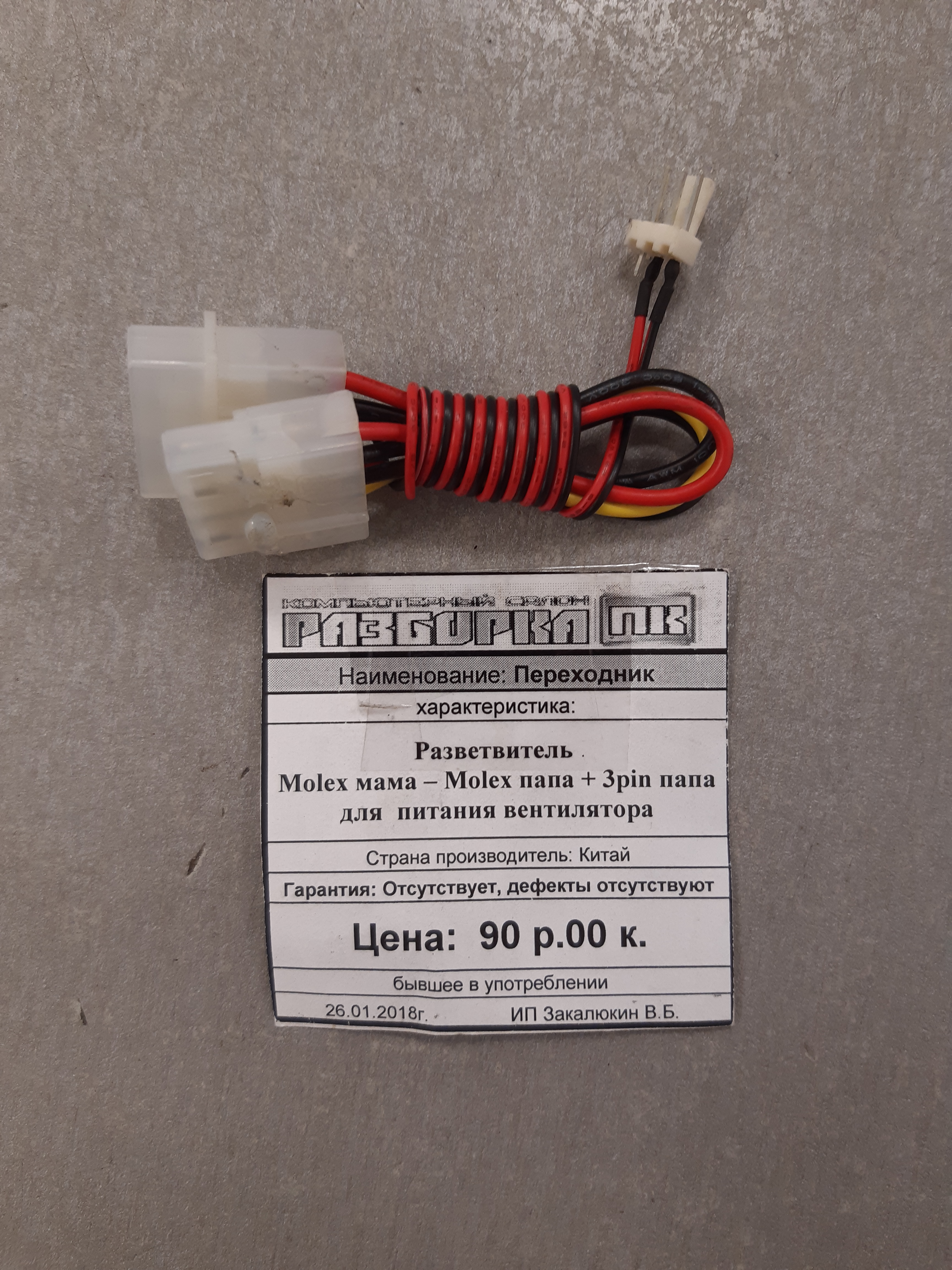 Разветвитель Molex мама-Molex папа+ 3pin папа