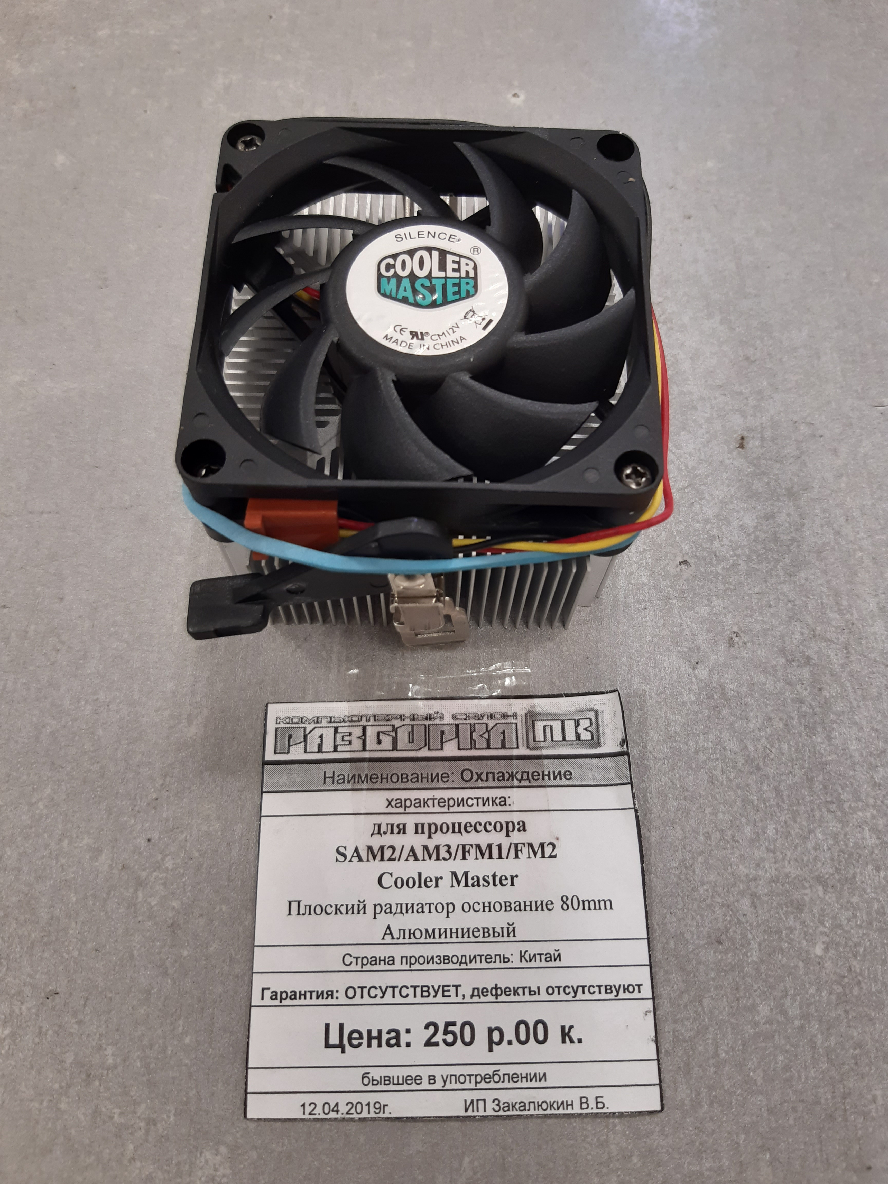 Охлаждение для процессора	SAM2/AM3/FM1/FM2 Cooler Master