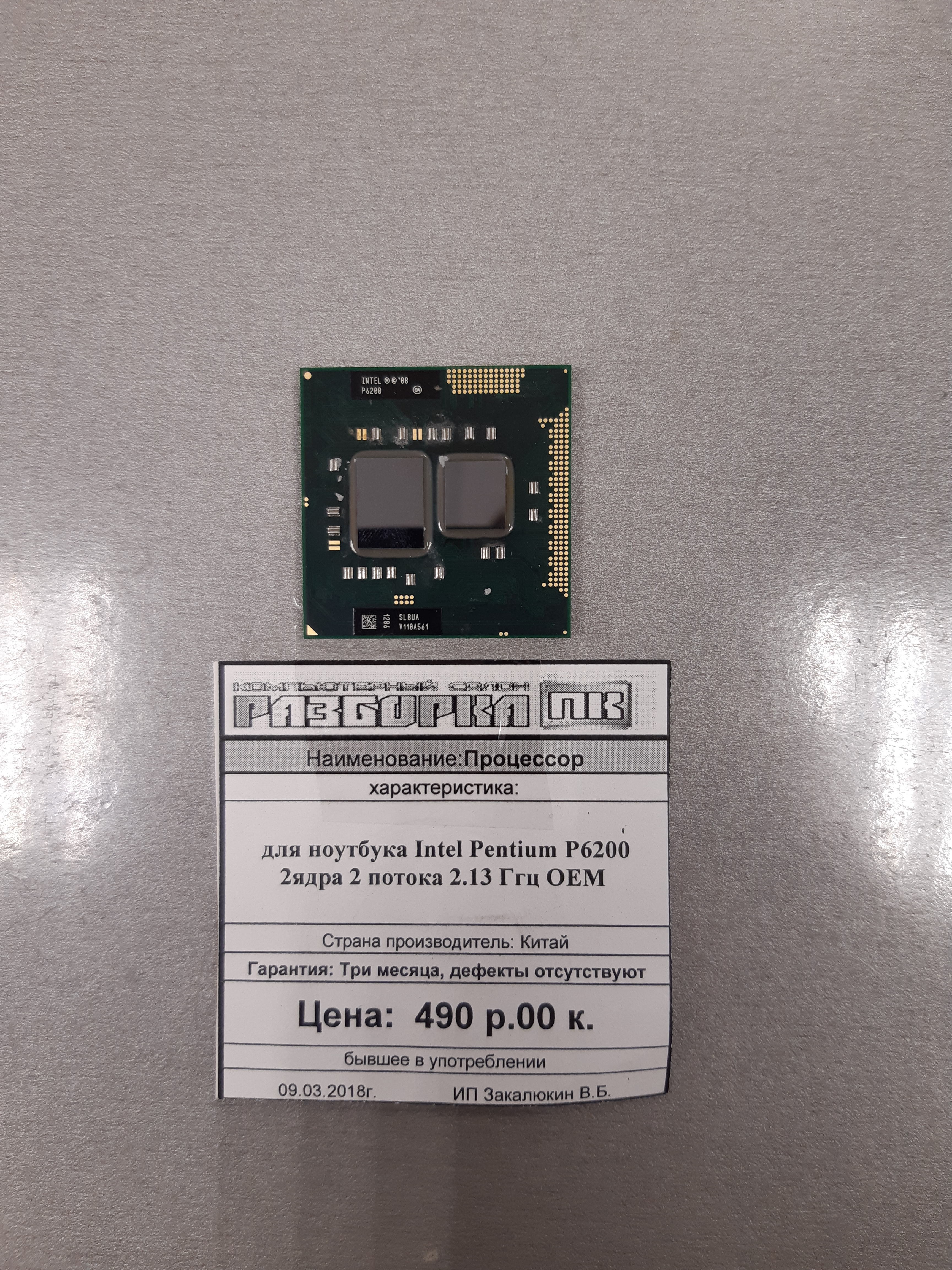 Процессор для ноутбука Intel Pentium P6200