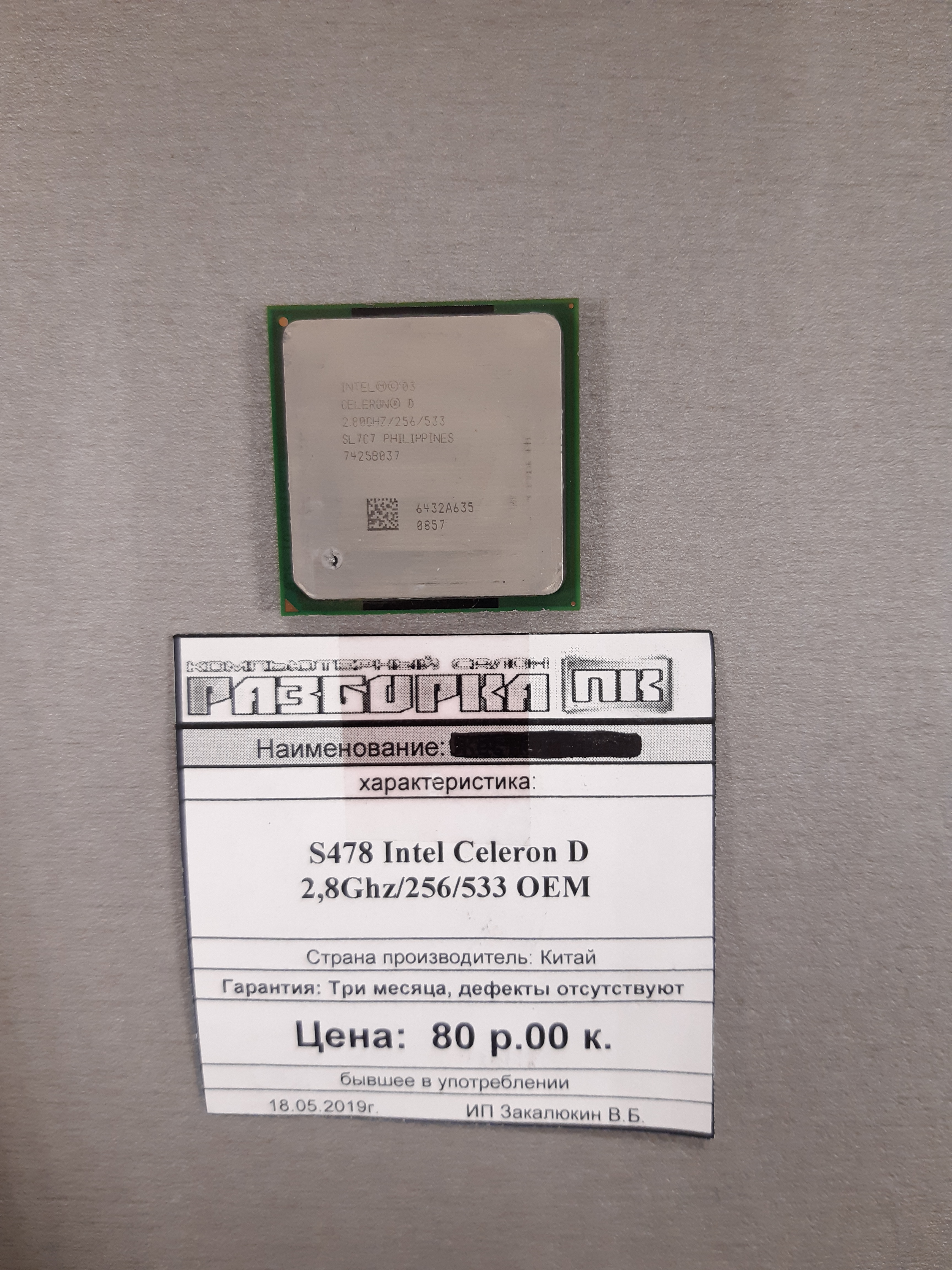 Процессор S478 Intel Celeron D 2,8Ghz/256/533 OEM