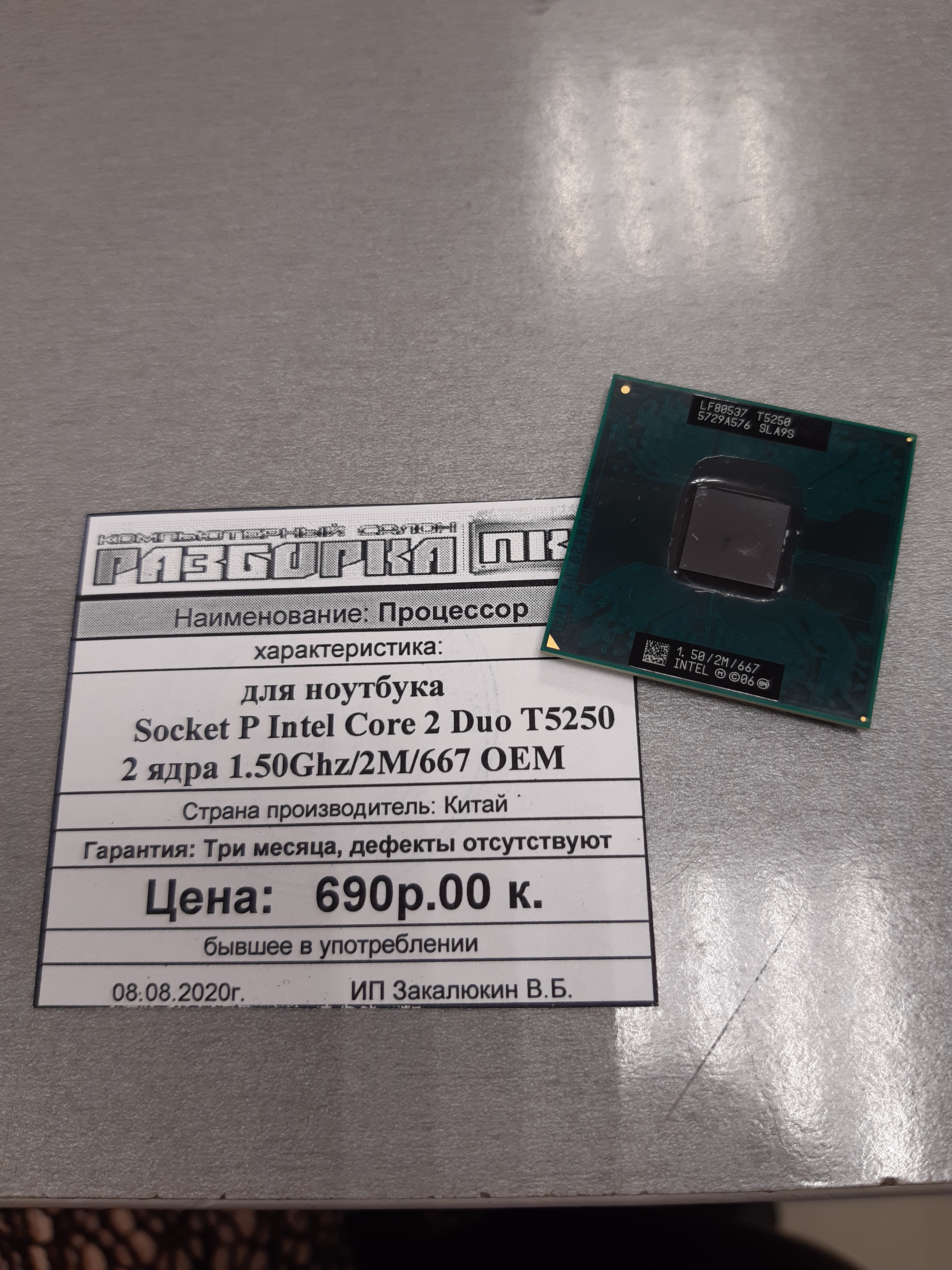 Процессор для ноутбука Socket P Intel Core2Duo T5250