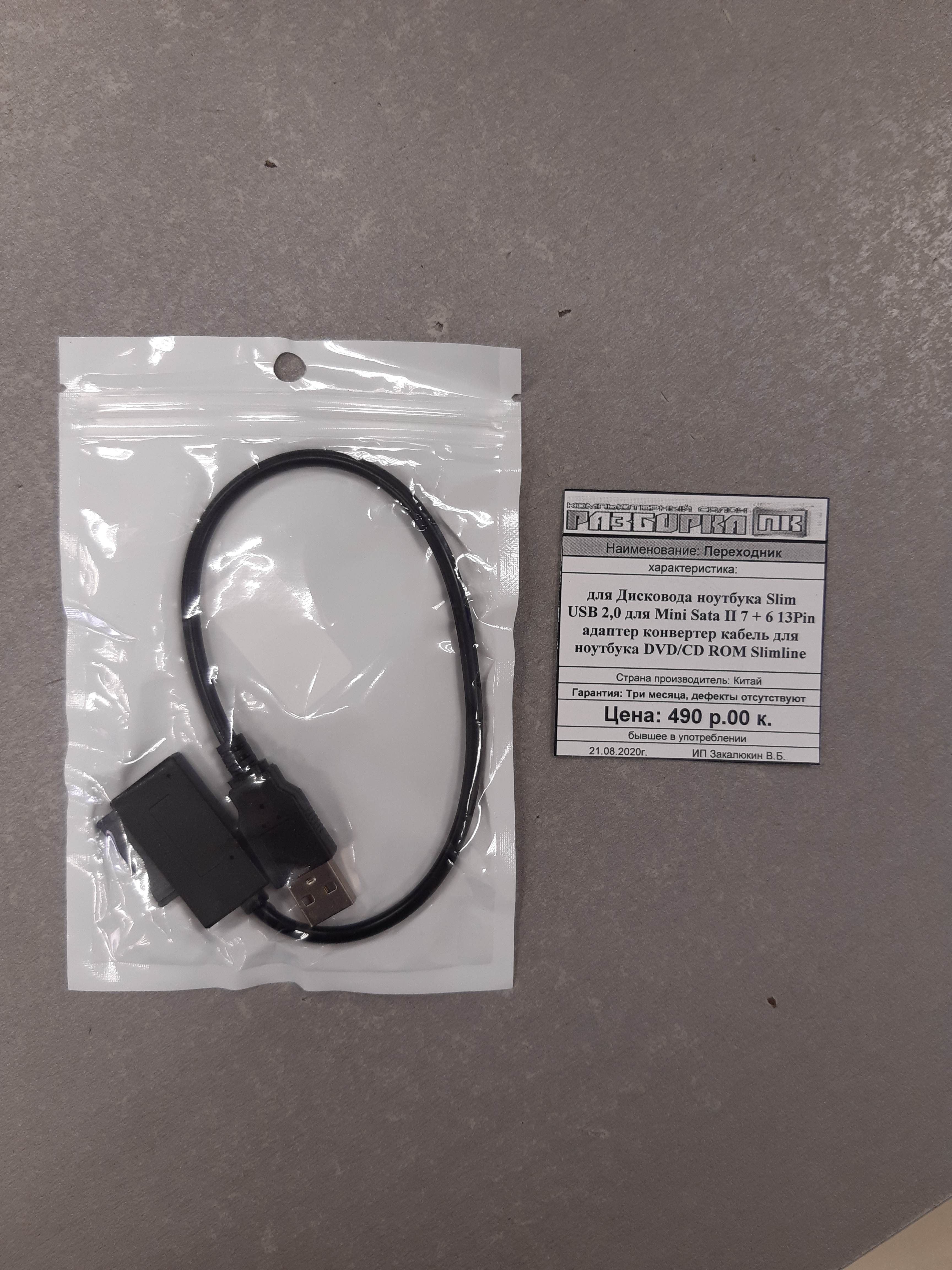 Переходник для создания внешнего дисковода Slim USB 2,0