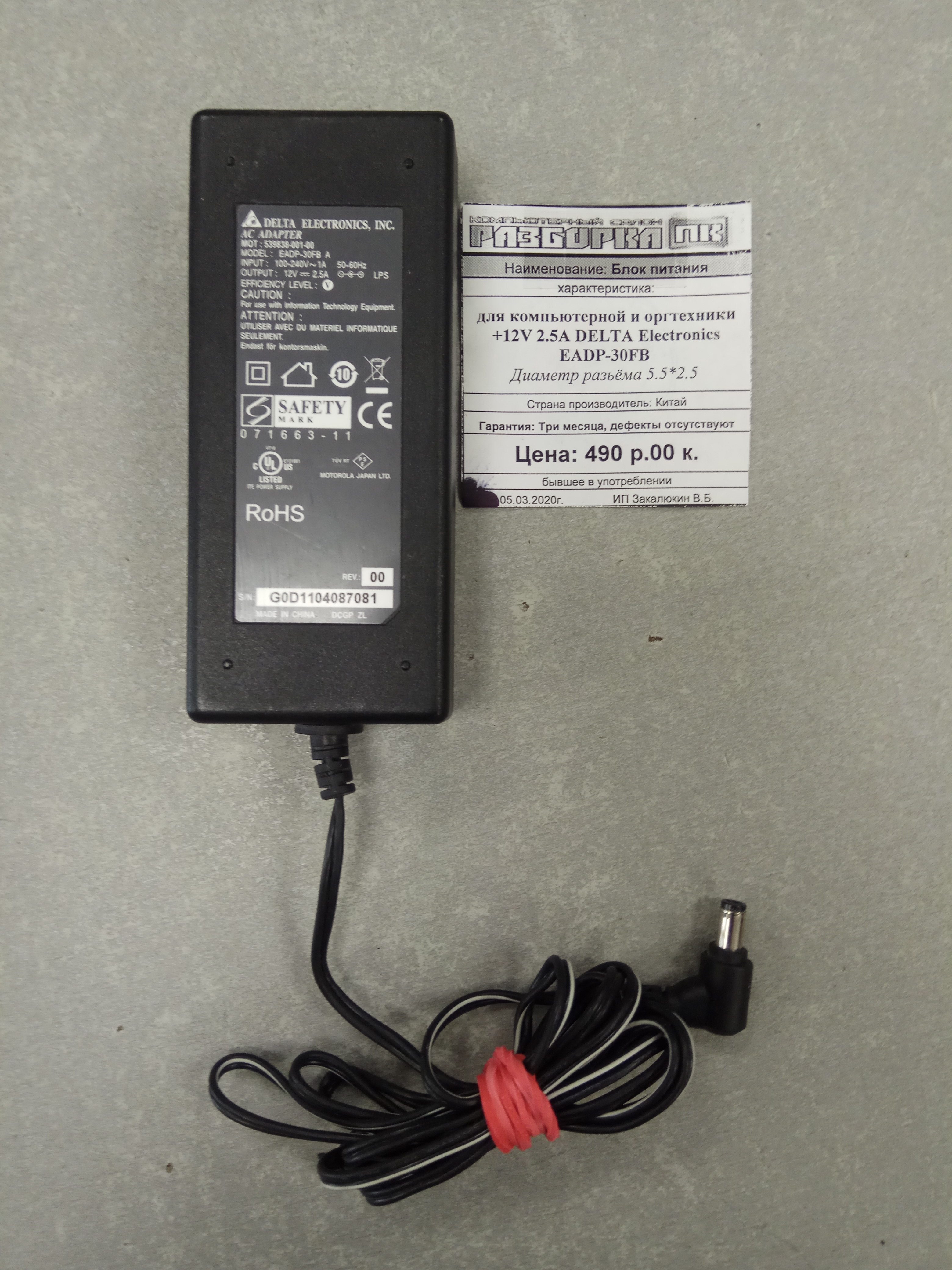 Блок питания для оргтехники 12V 2,5A DELTA Electronics EADP-30FB