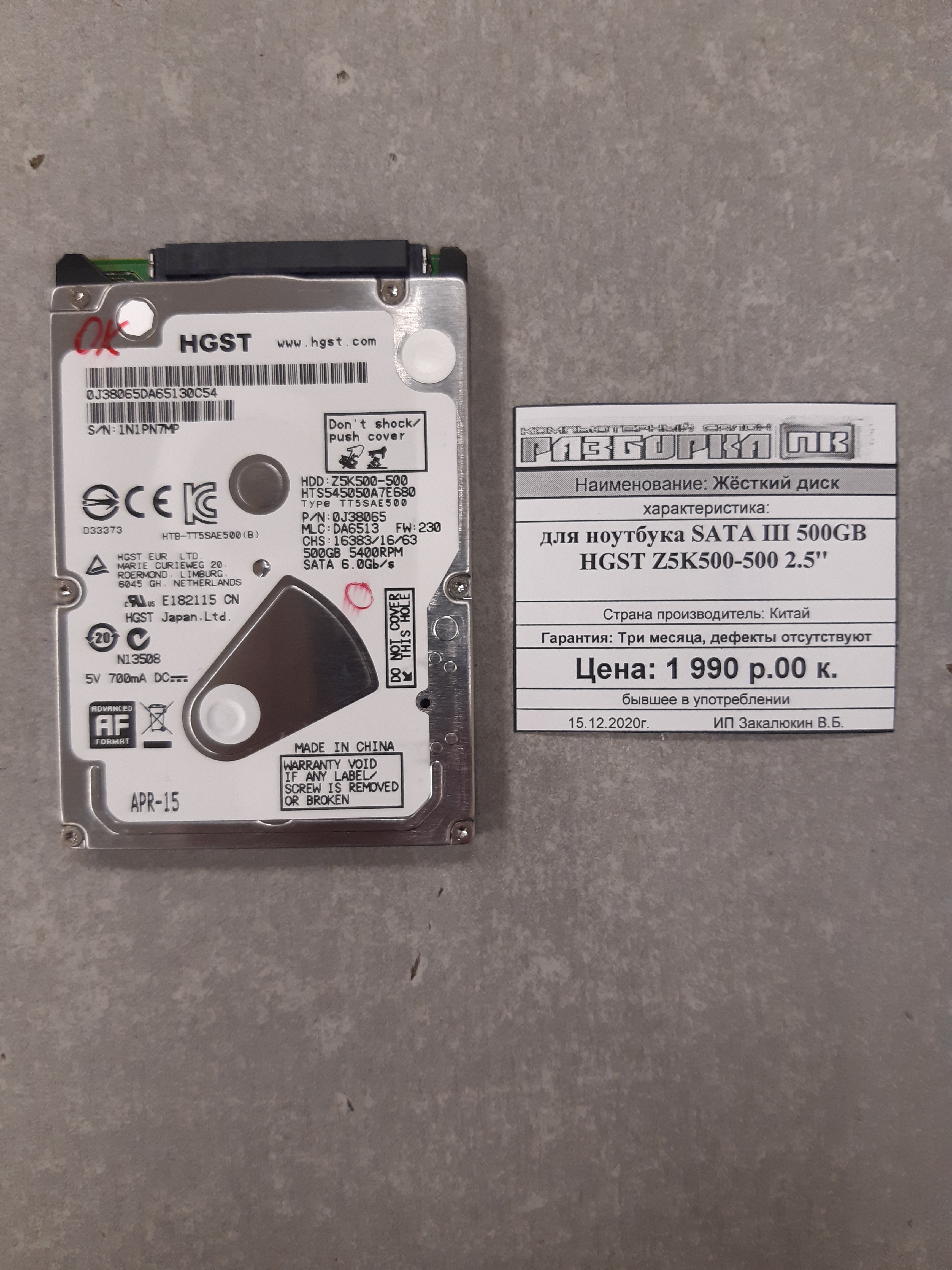 Жесткий диск для ноутбука SATA III 500GB HGST