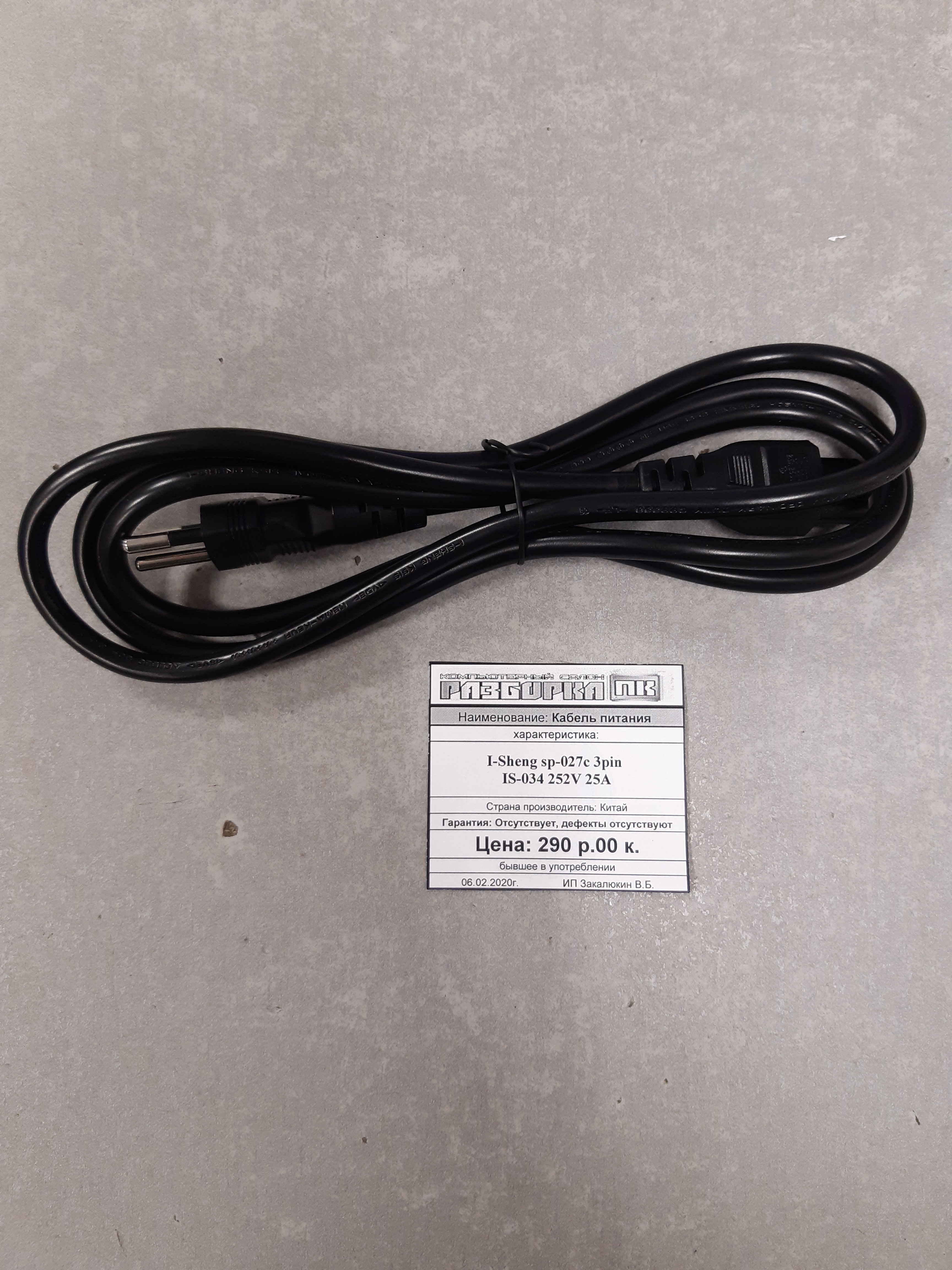 Кабель I-Sheng sp-027c 3pin IS-034 252V 25A