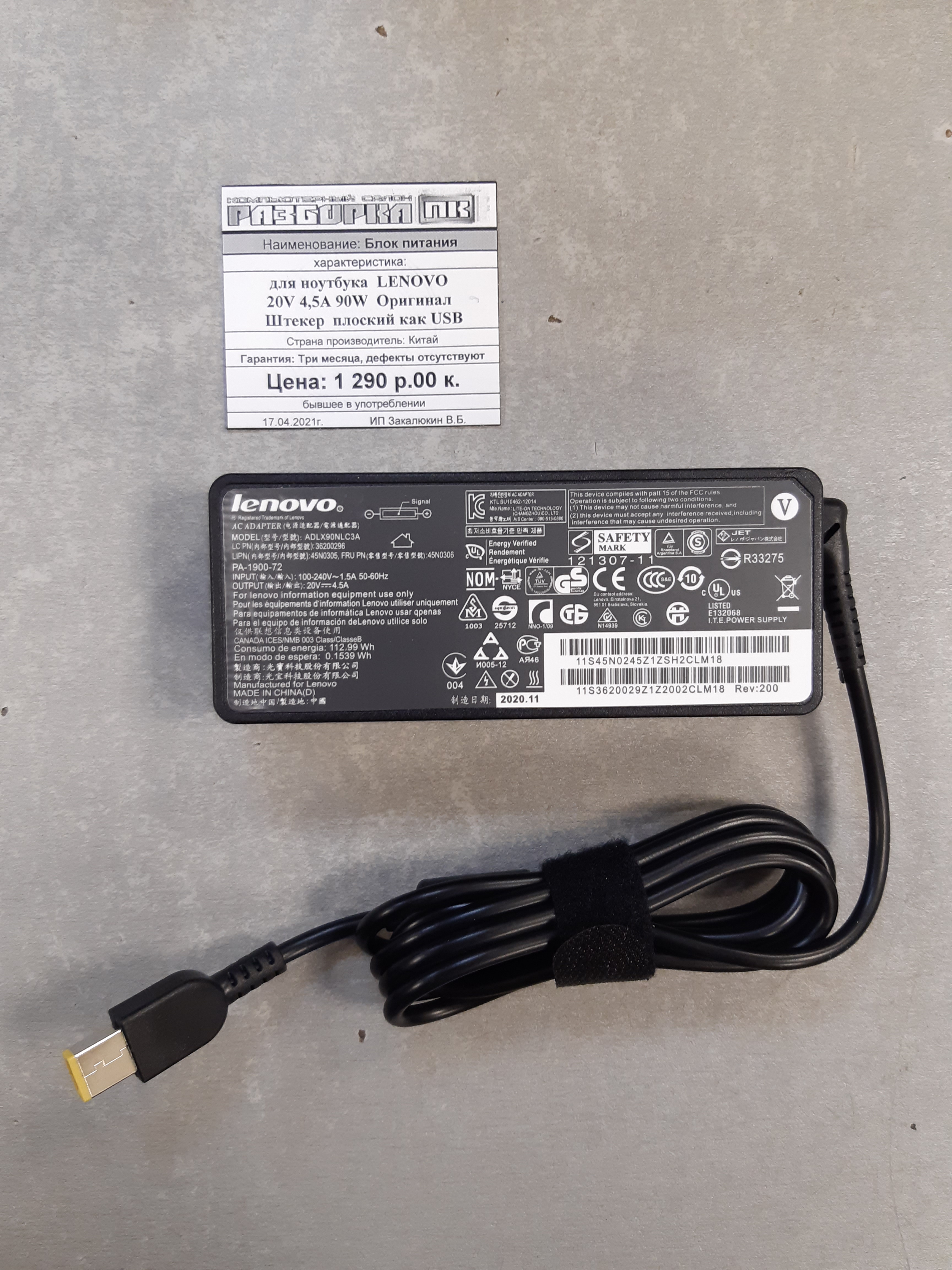 Блок питания для ноутбука Lenovo 20V 4,5A 90W