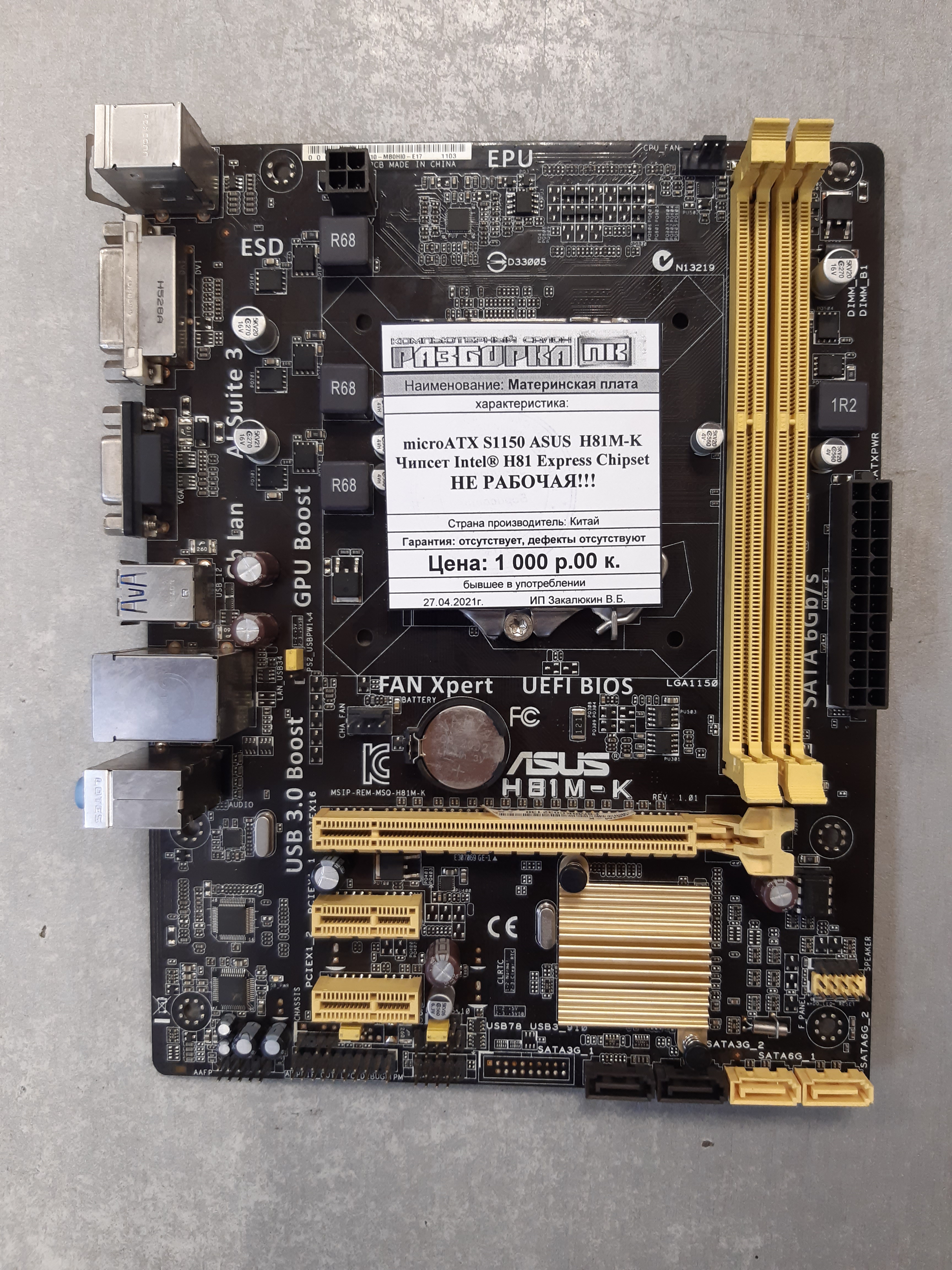 Не рабочая материнская плата S1150 ASUS H81M-K