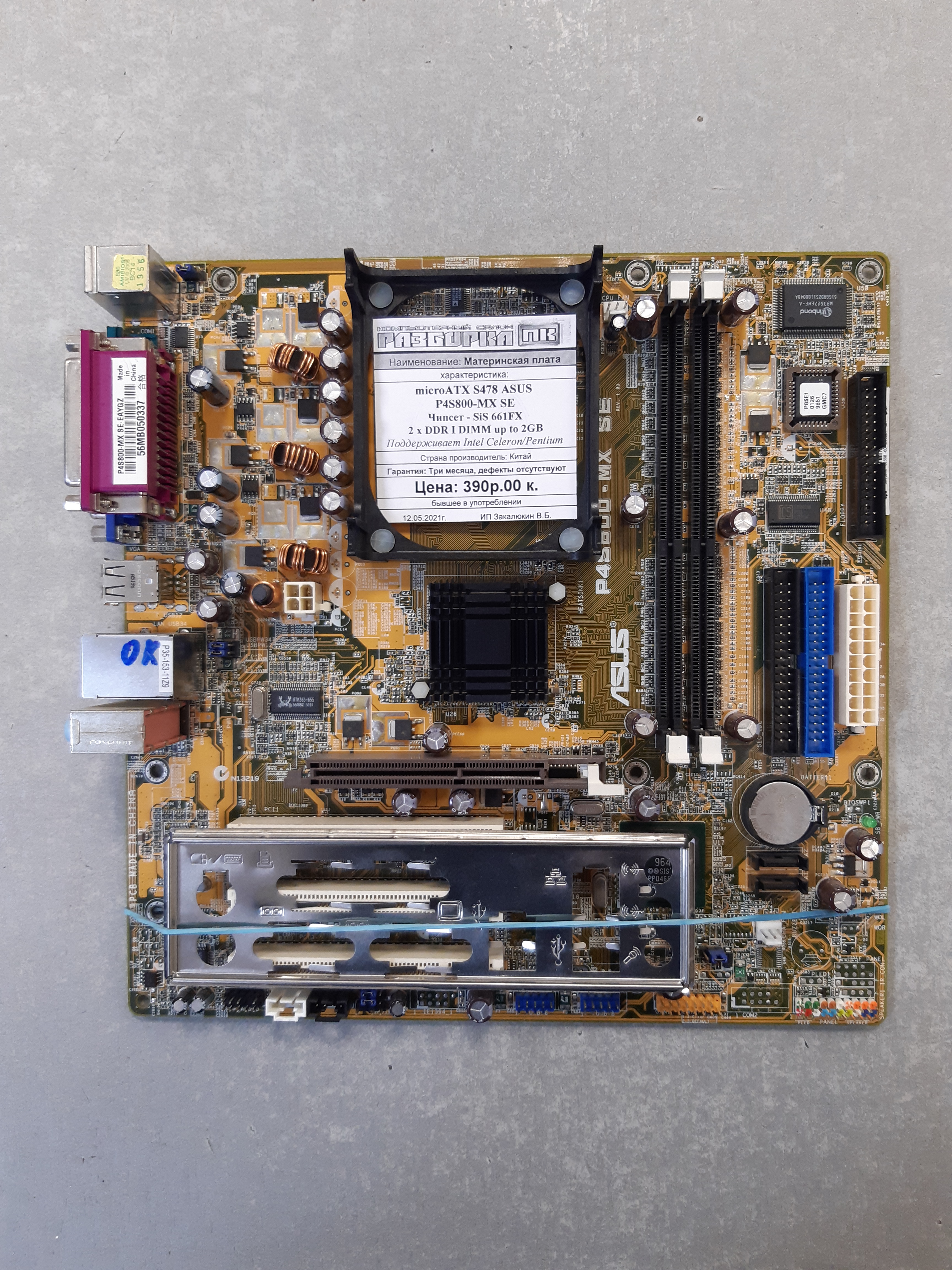 Материнская плата microATX S478 ASUS P4S800-MX SE