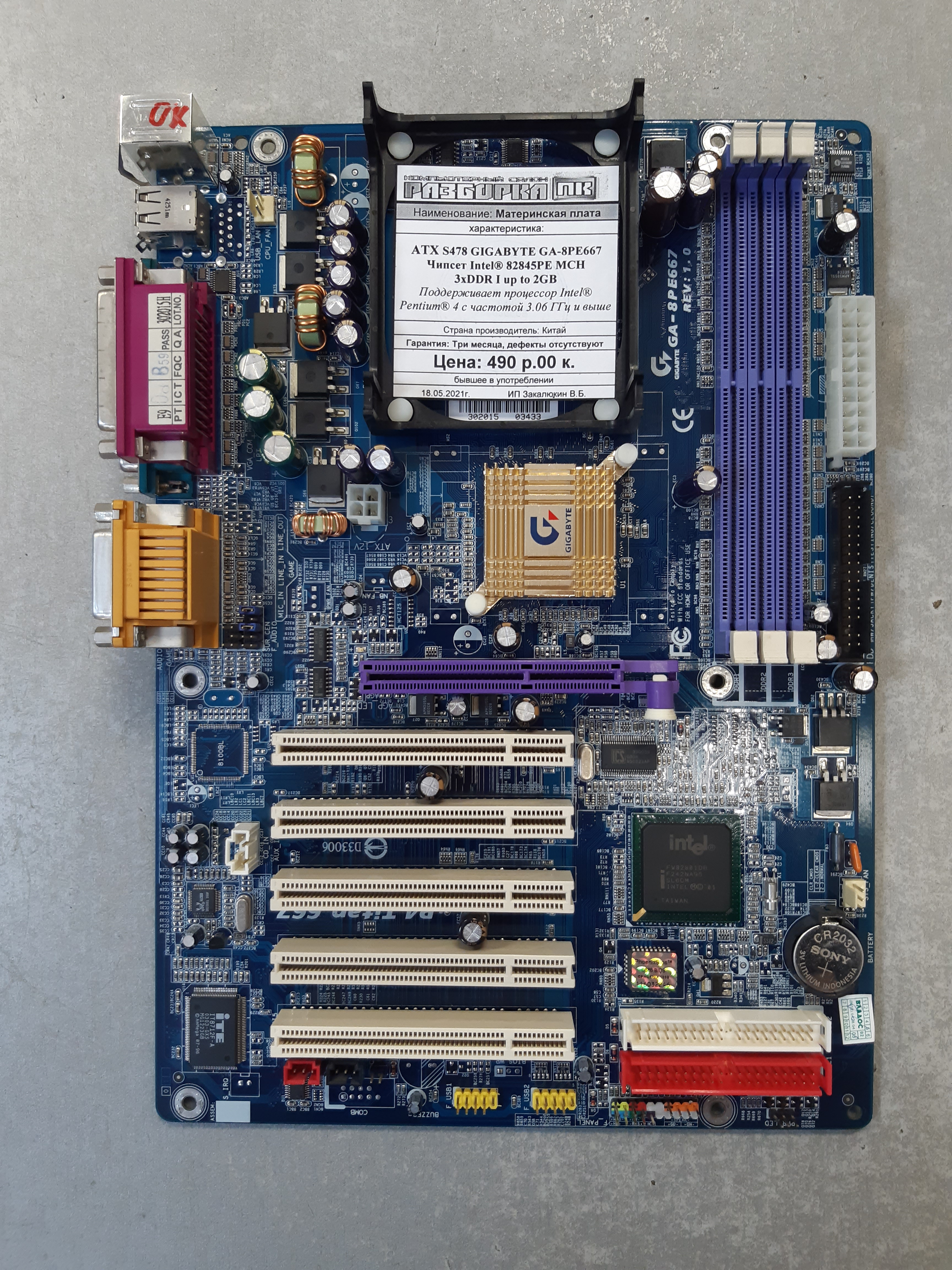 Материнская плата ATX S478 GIGABYTE GA-8PE667