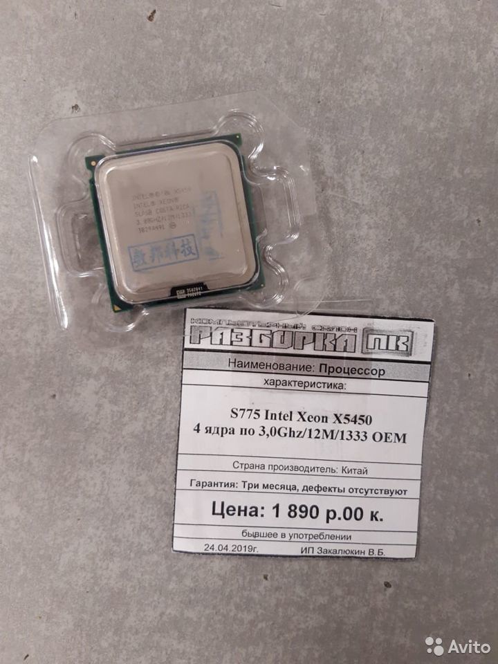 Процессор S775 Intel® Xeon X5450