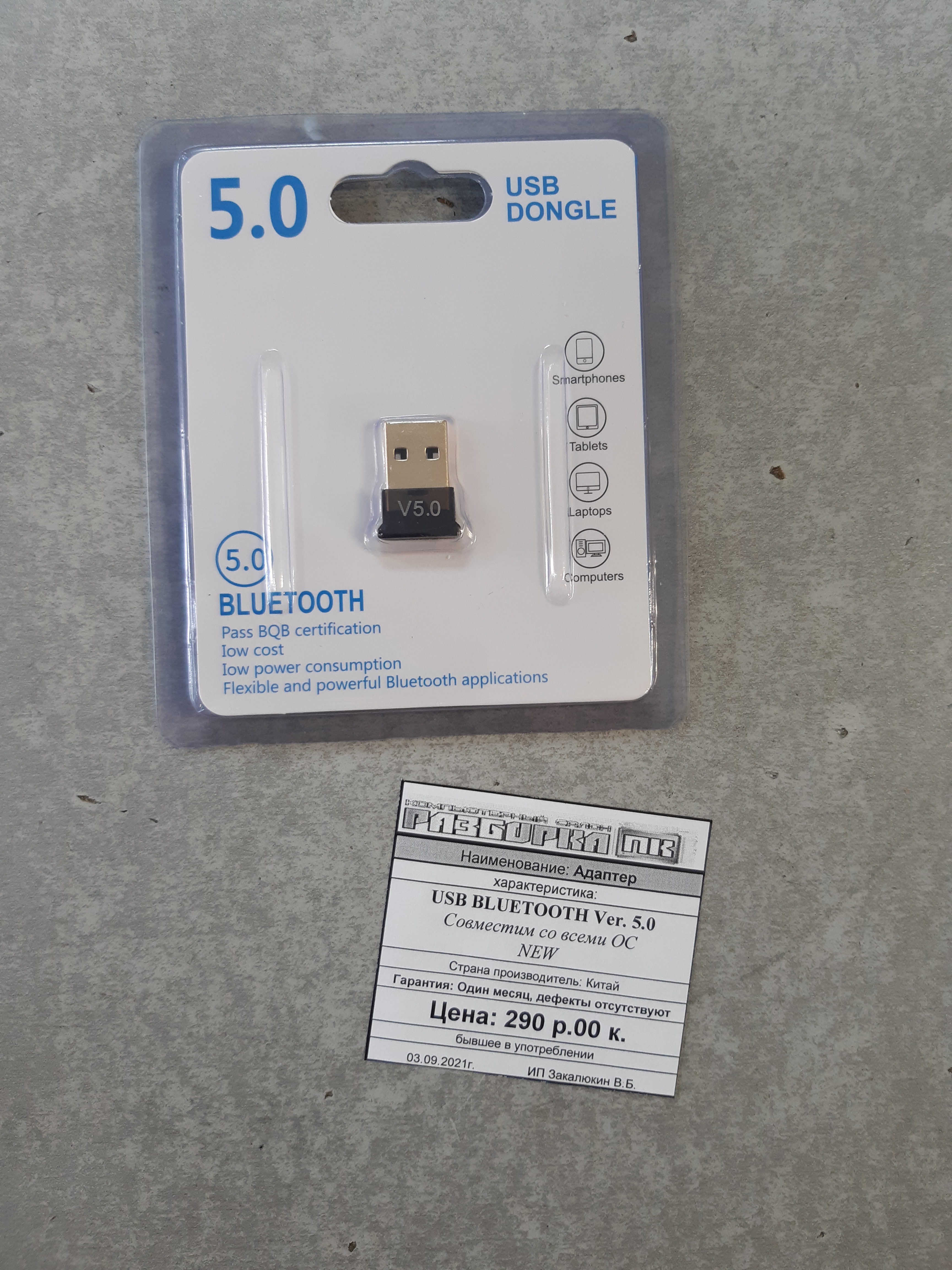 Адаптер USB BLUETOOTH Ver. 5.0