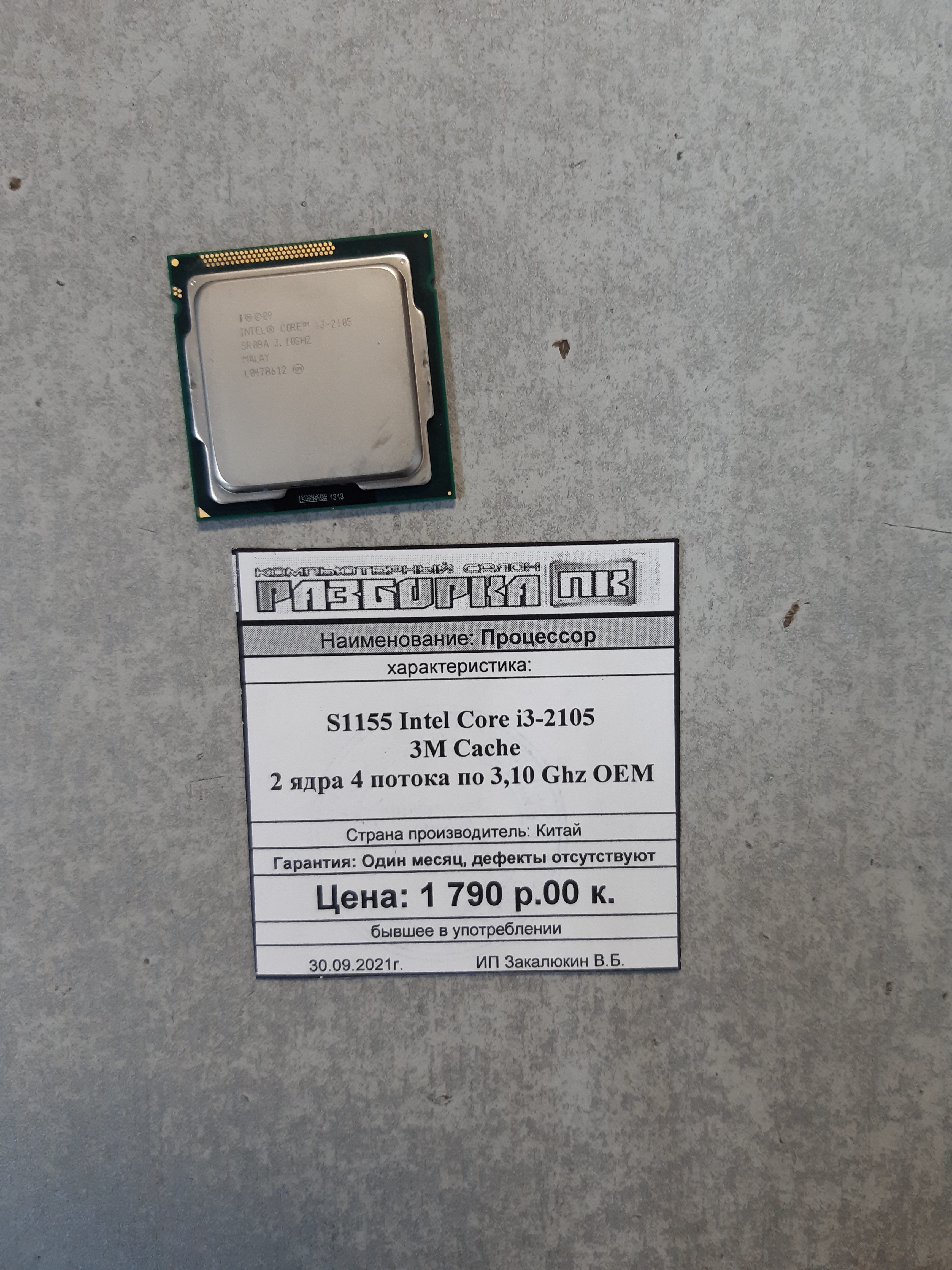 Процессор s1155 Intel Core i3-2105
