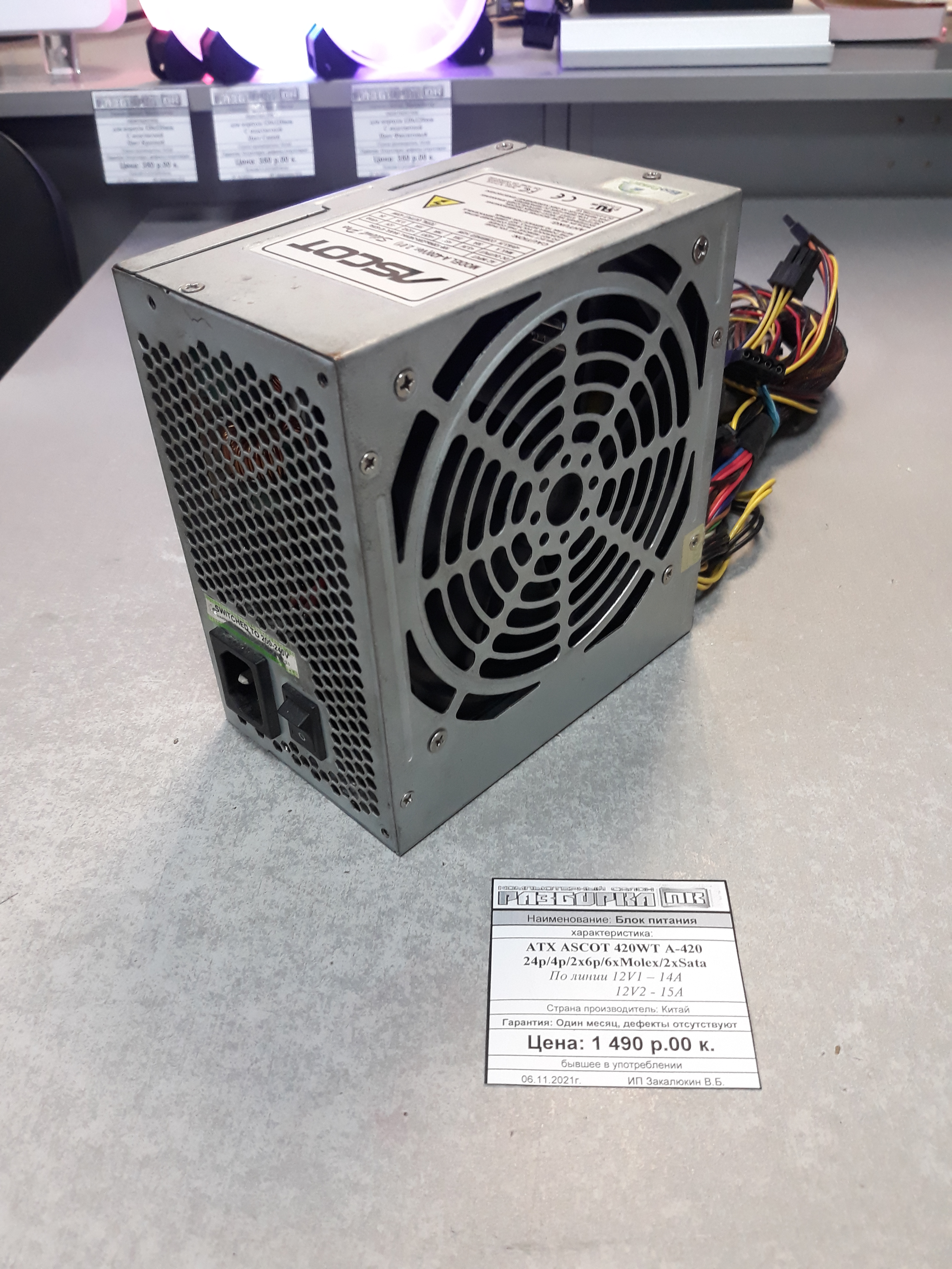 Блок питания ATX ASCOT 420WT A-420