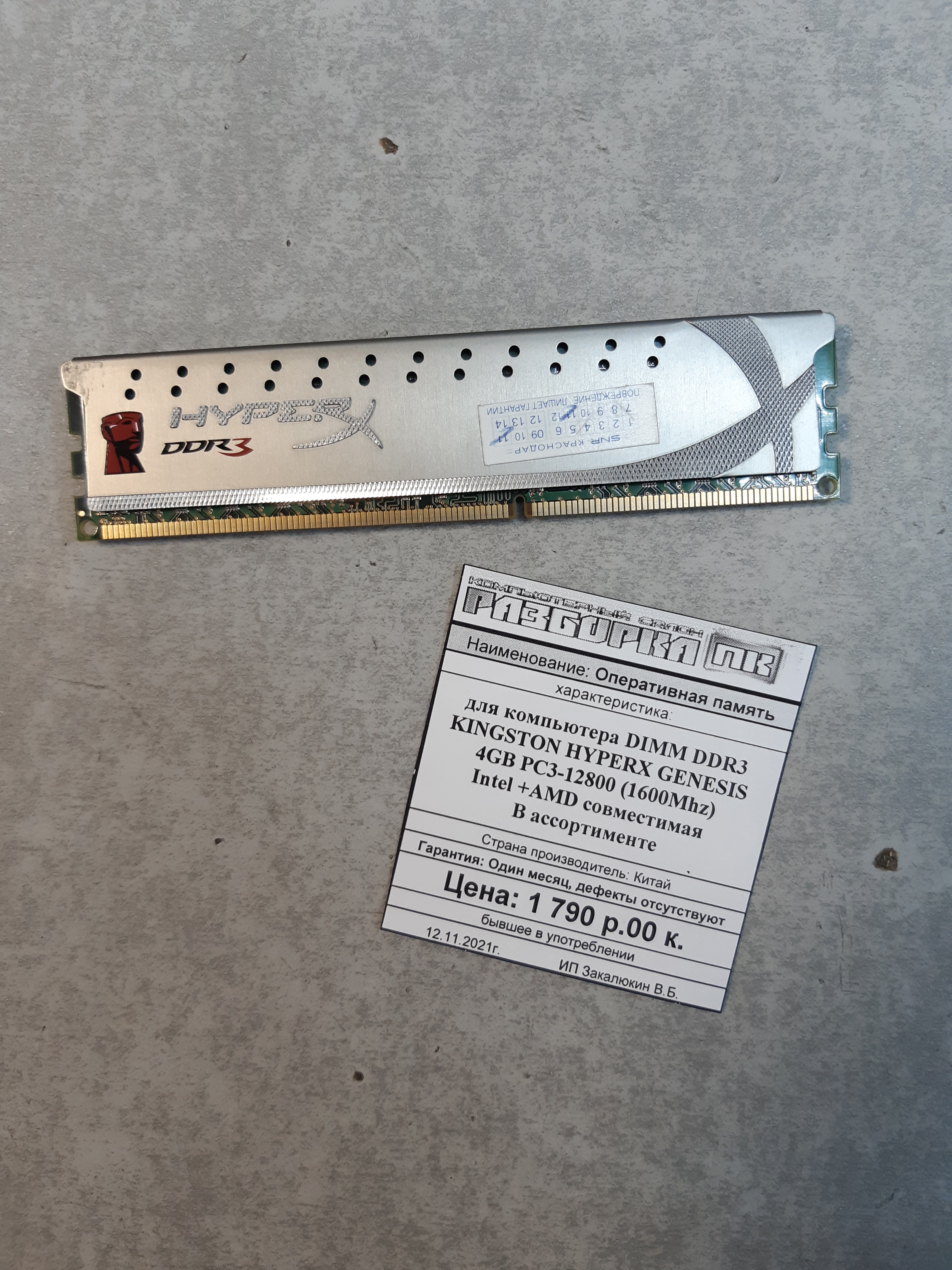 Оперативная память DIMM DDR3 KINGSTON HYPERX GENESIS 4GB 1600Mhz