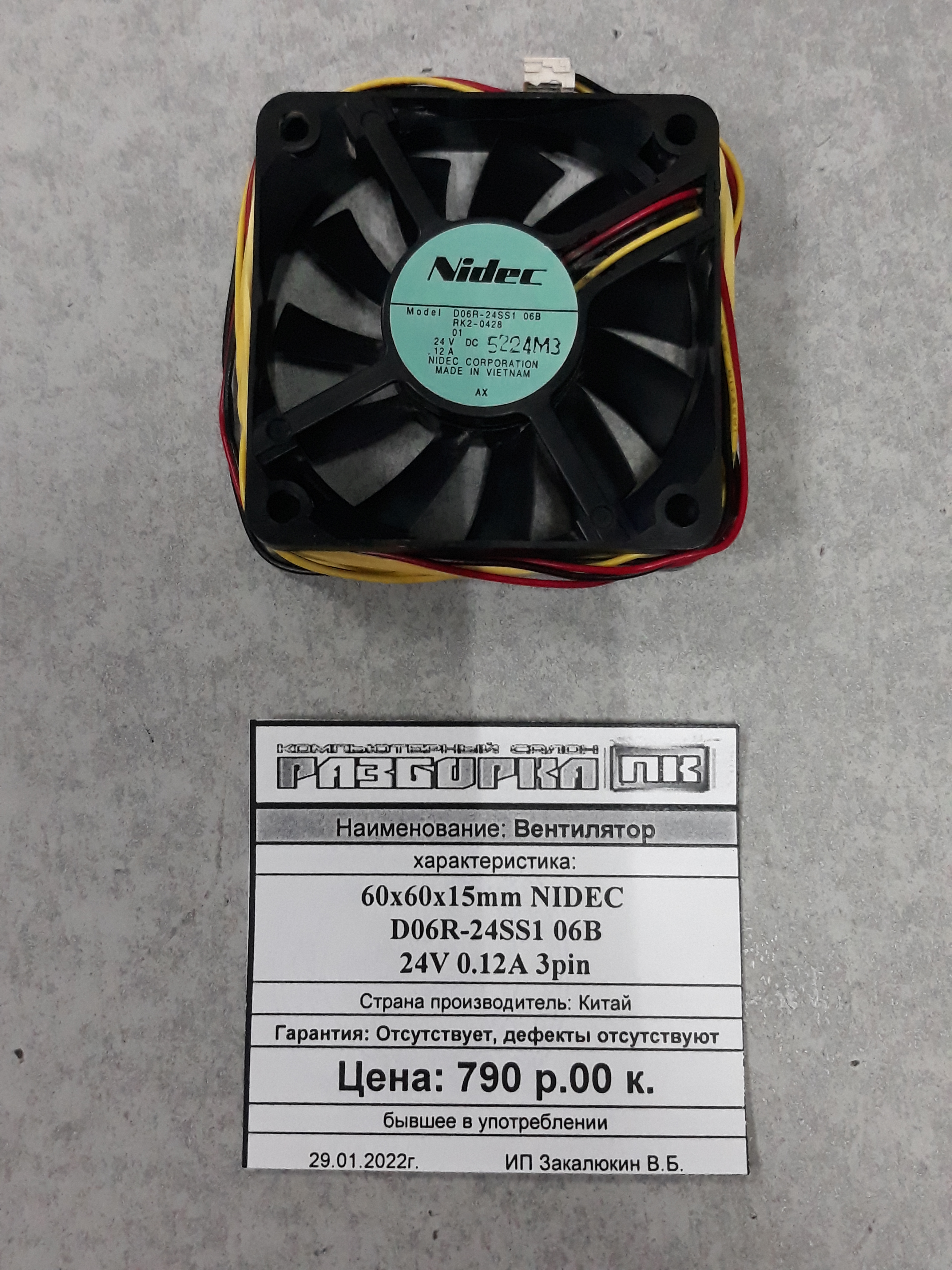 Вентилятор 60x60x15mm NIDEC D06R-24SS1 06B 24V 0.12A 3pin