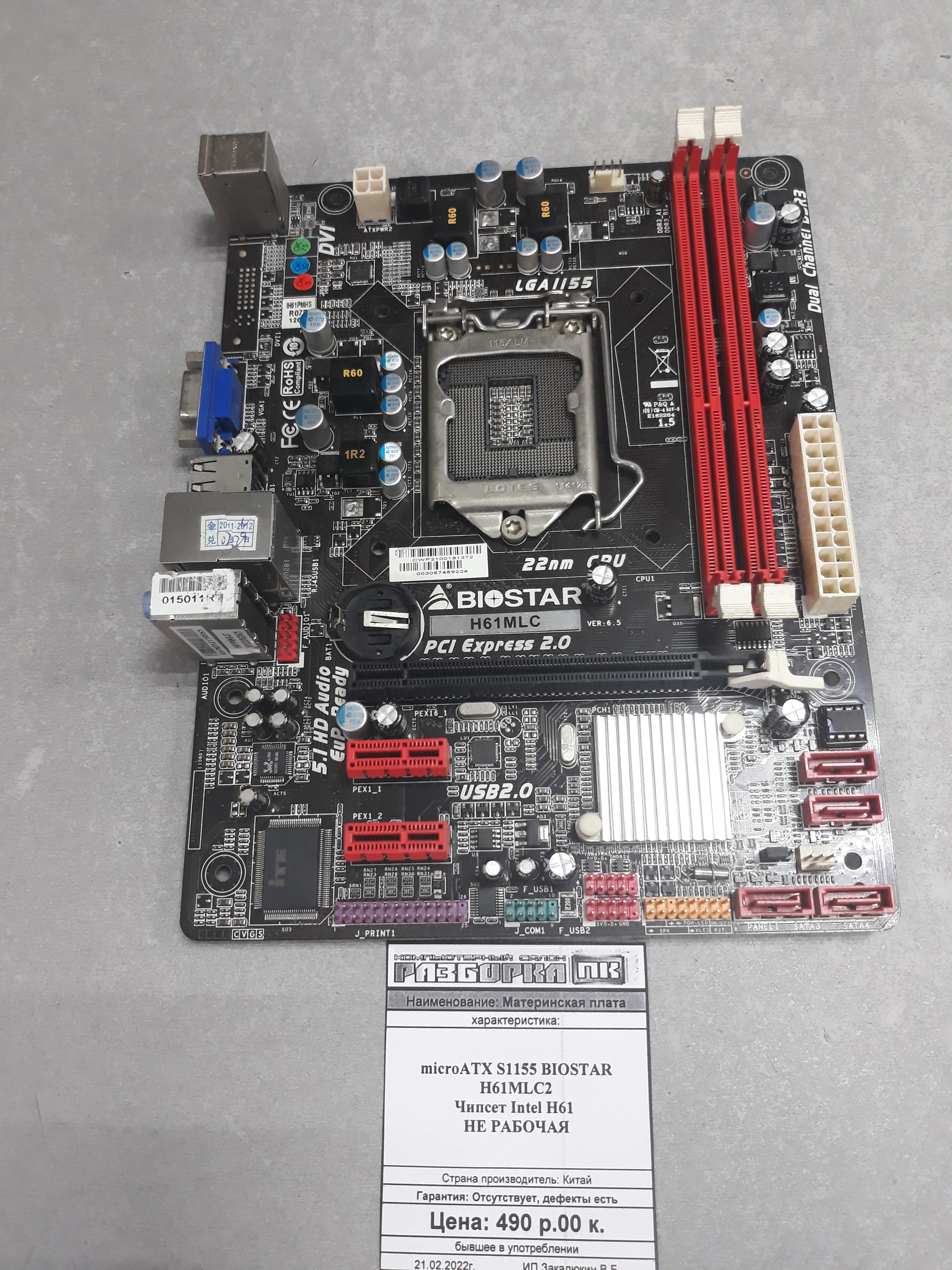 Материнская плата microATX S1155 BIOSTAR H61MLC2 НЕ РАБОЧАЯ