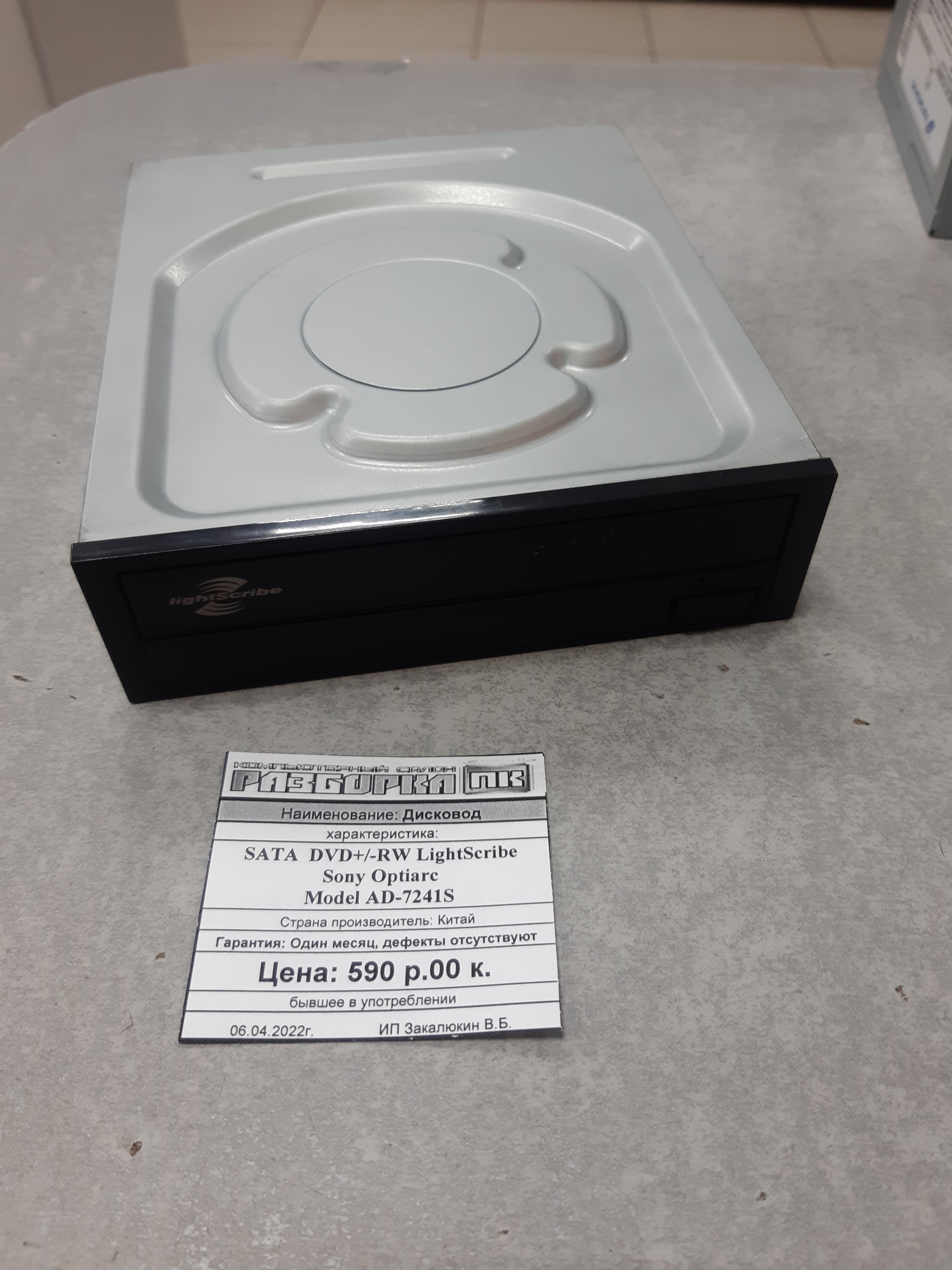 Дисковод SATA  DVD+/-RW LightScribe Sony Optiarc