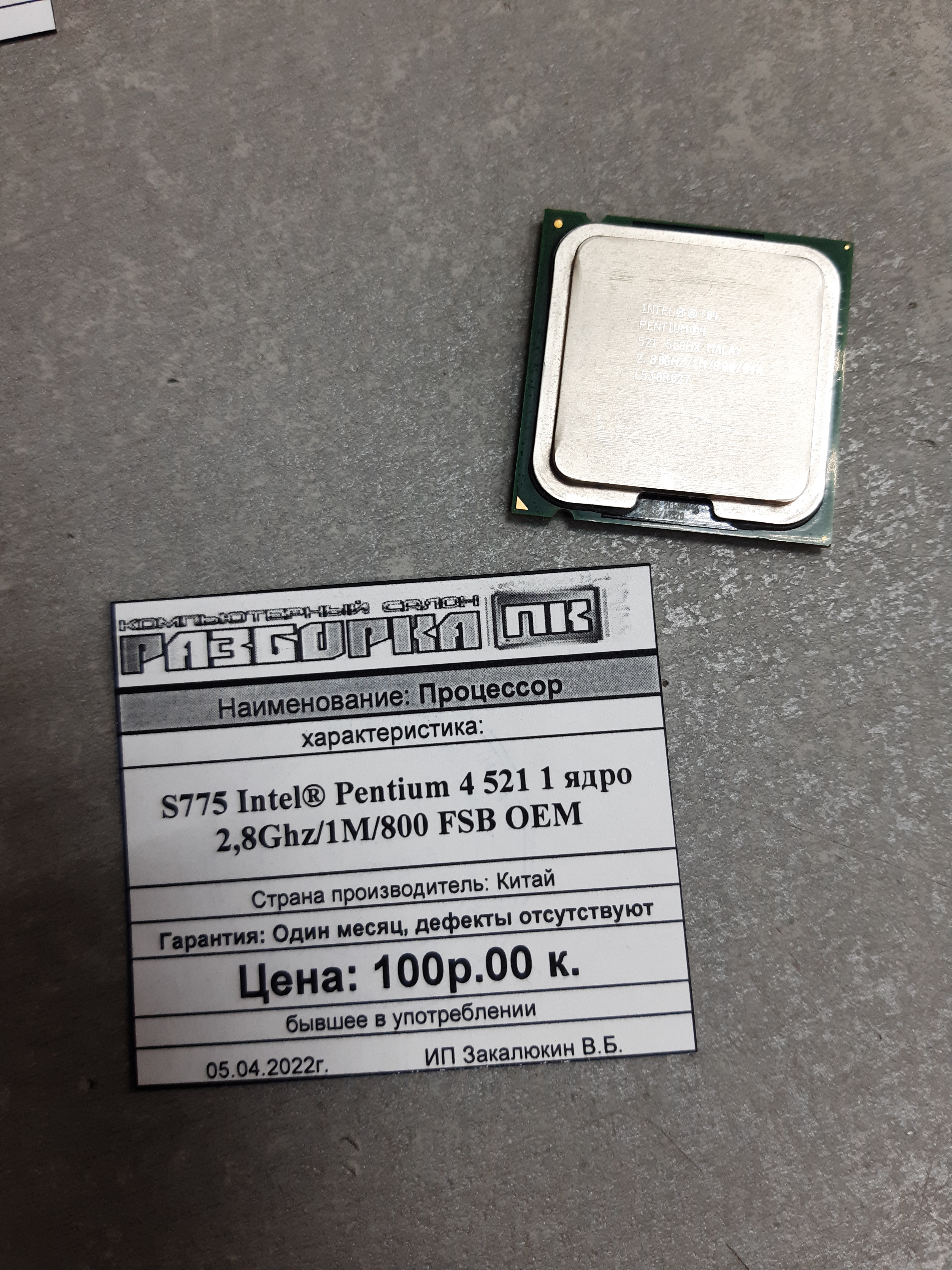 Процессор S775 Intel® Pentium 4 521 1 ядро 2,8Ghz/1M/800 FSB OEM