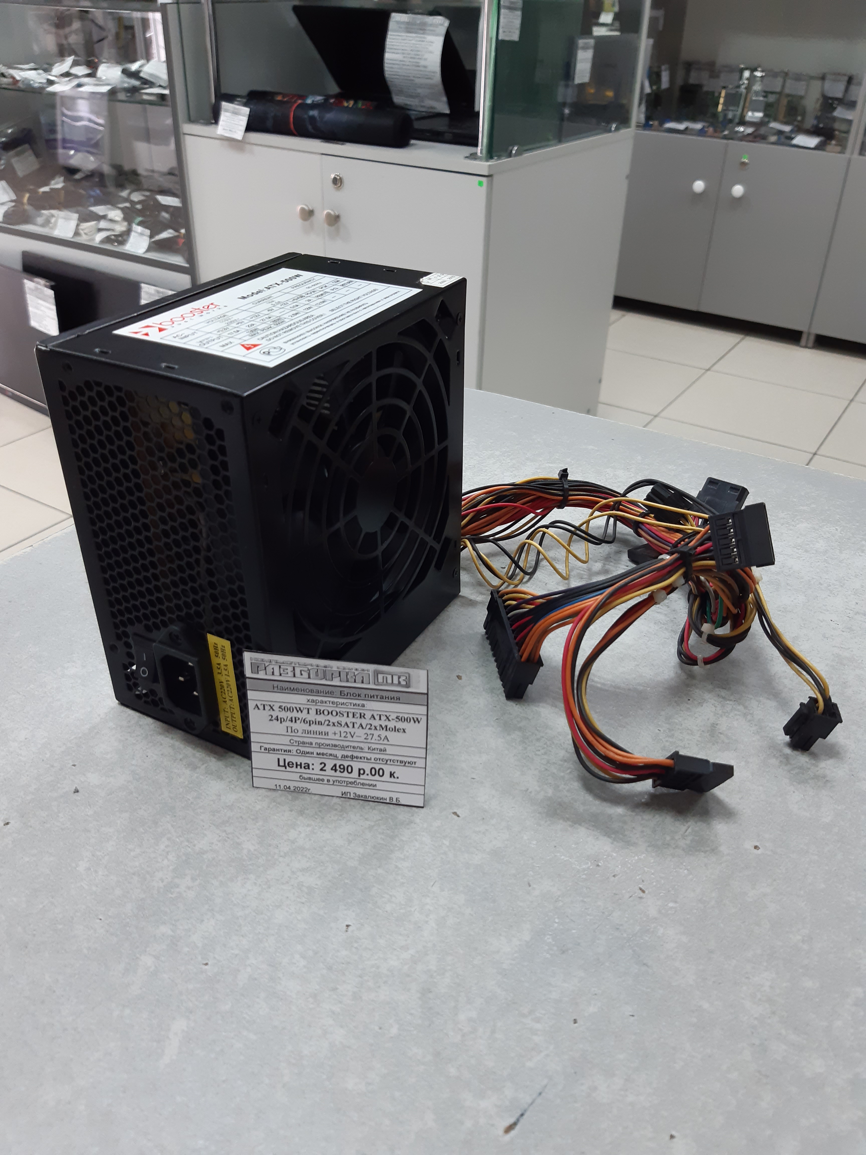 Блок питания ATX 500WT BOOSTER ATX-500W