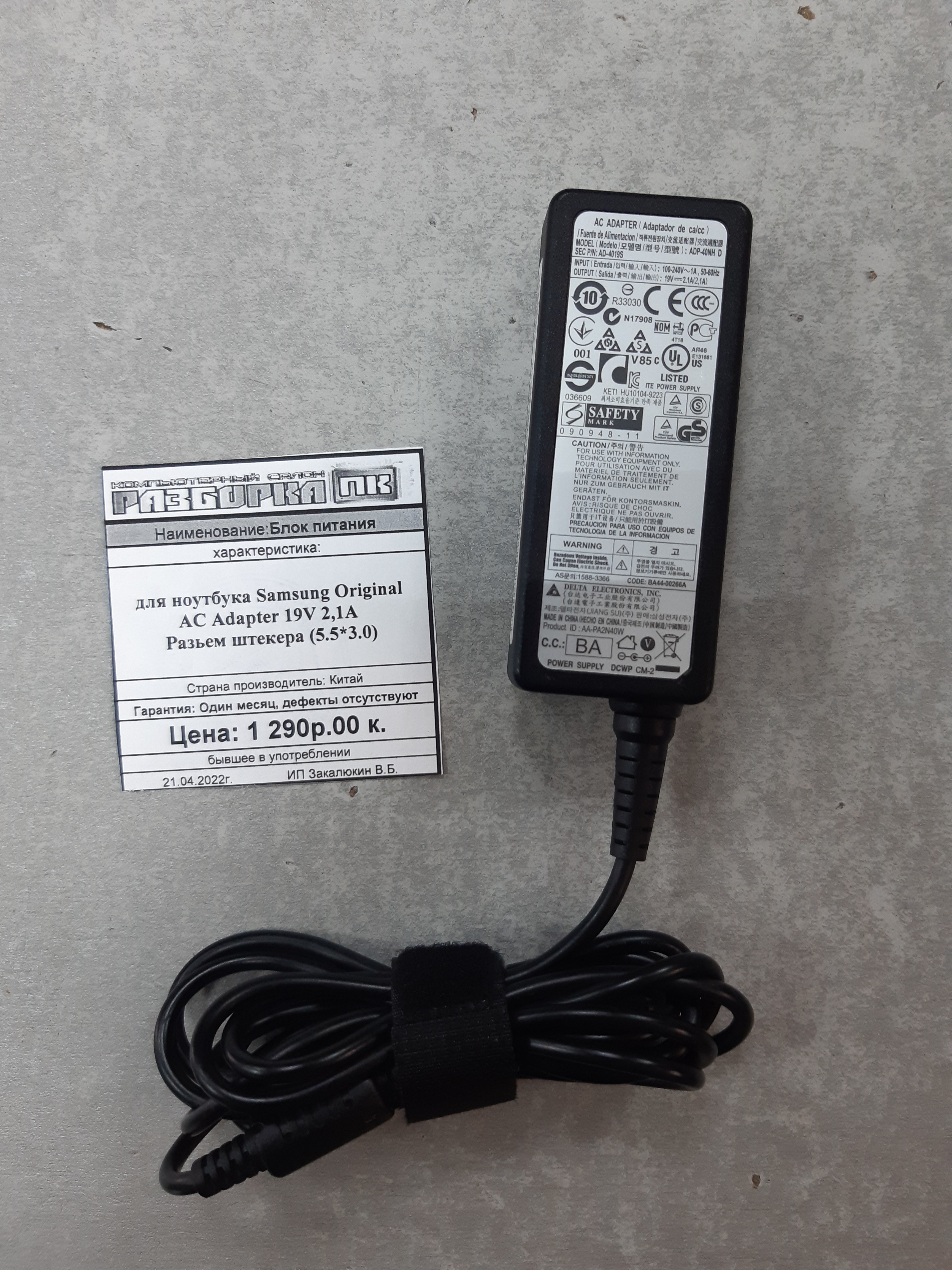 Блок питания для ноутбука Samsung Original AC Adapter 19V 2,1A