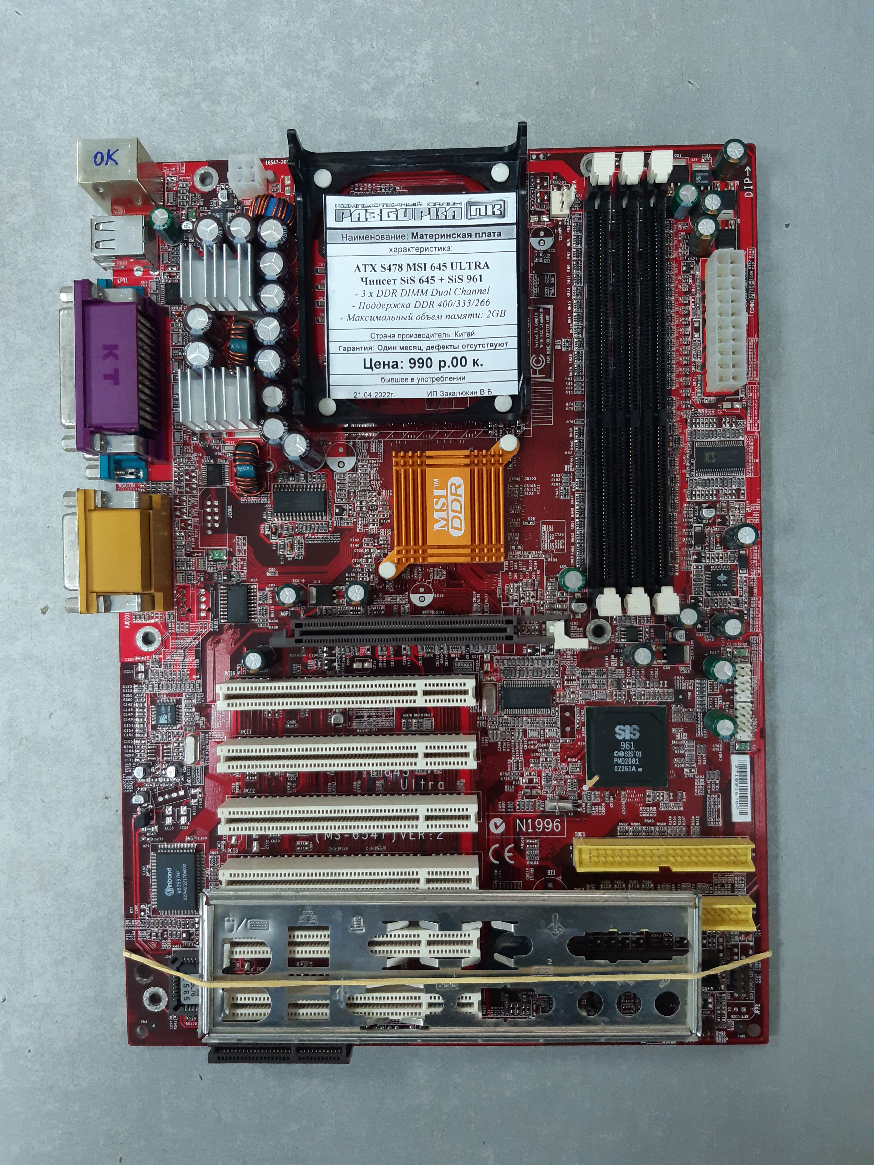 Материнская плата ATX S478 MSI 645 ULTRA