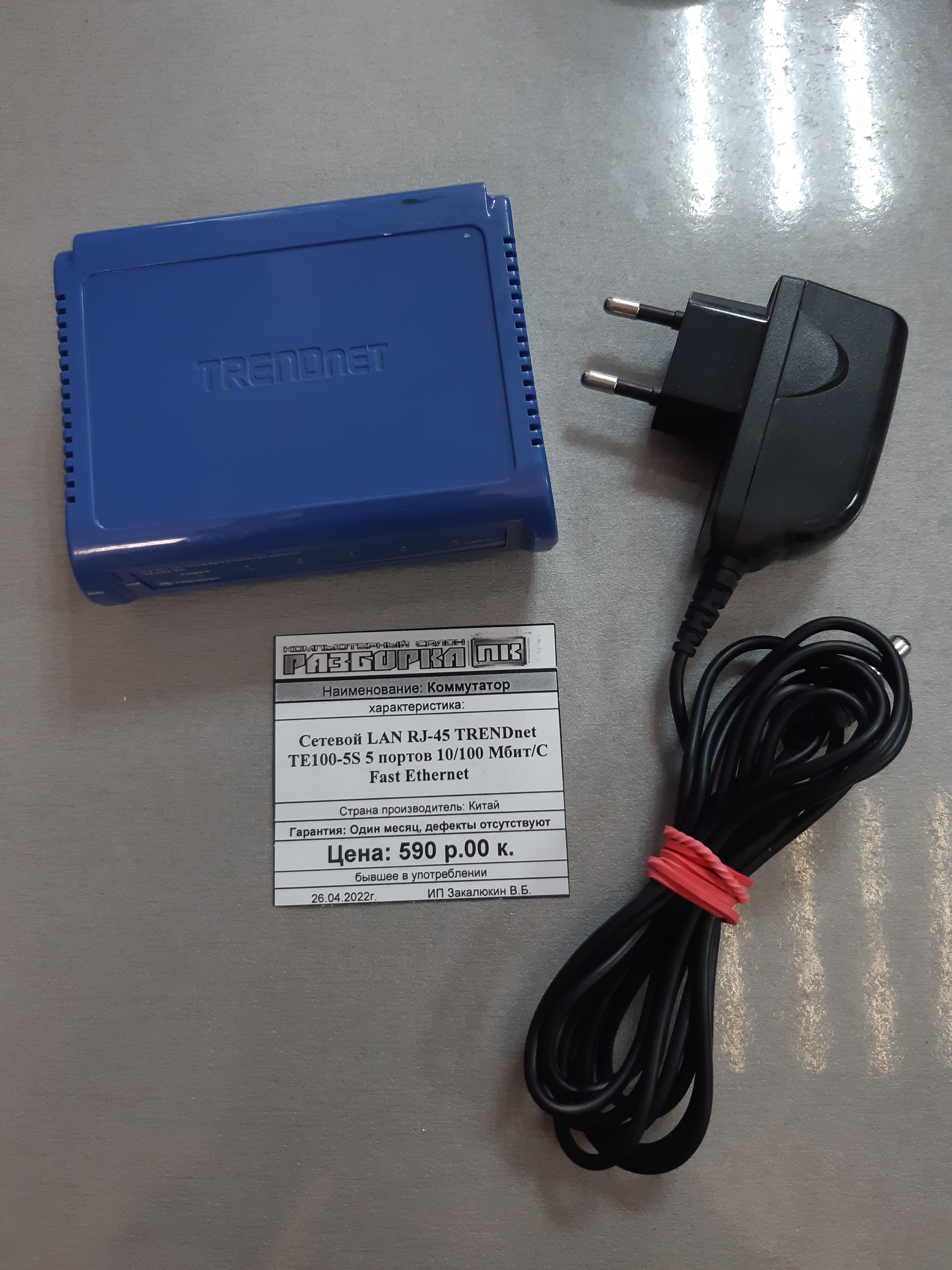 Коммутатор сетевой LAN RJ-45 TRENDnet TE100-5S