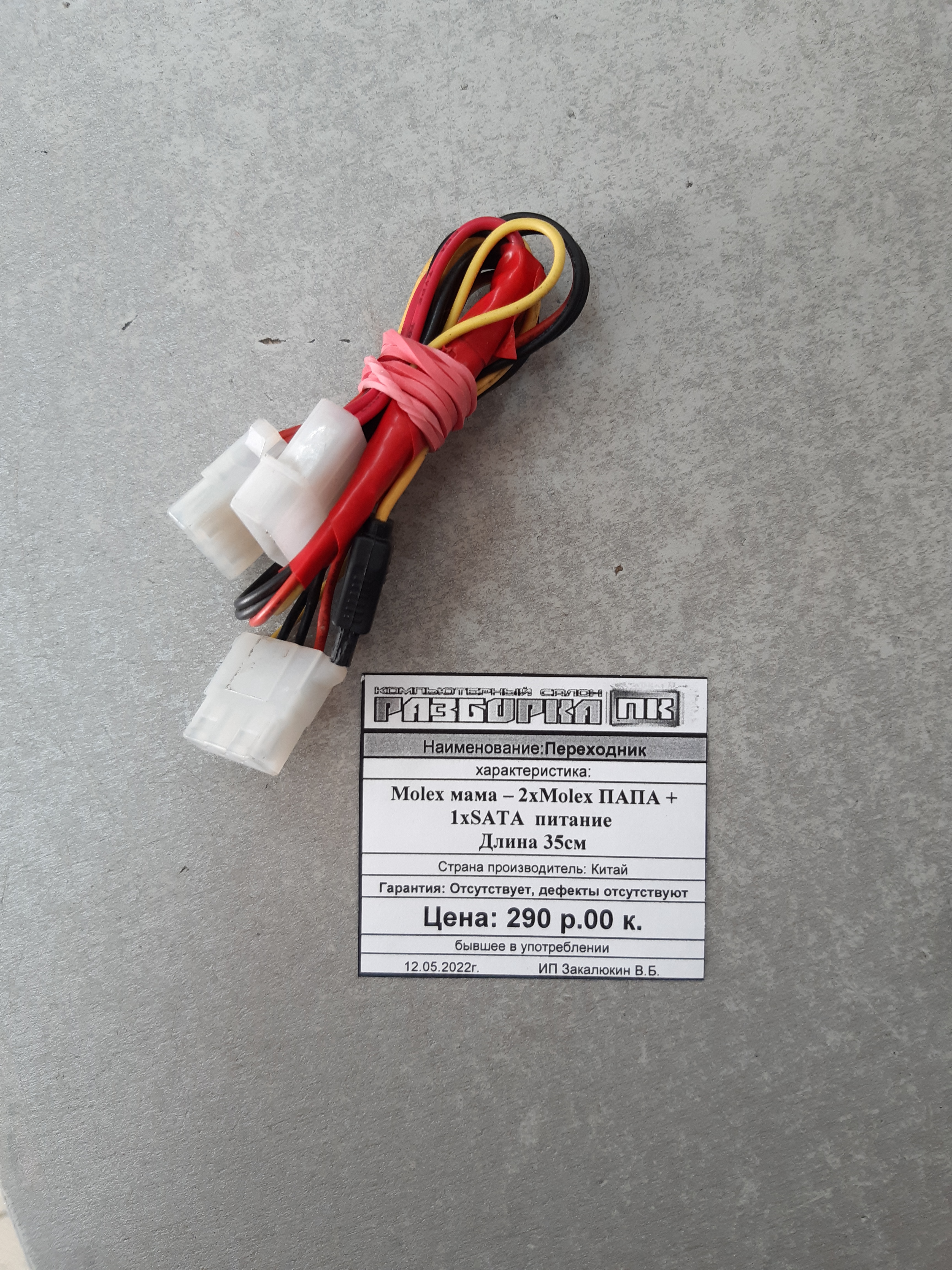 Переходник Molex мама – 2xMolex ПАПА + 1xSATA  питание