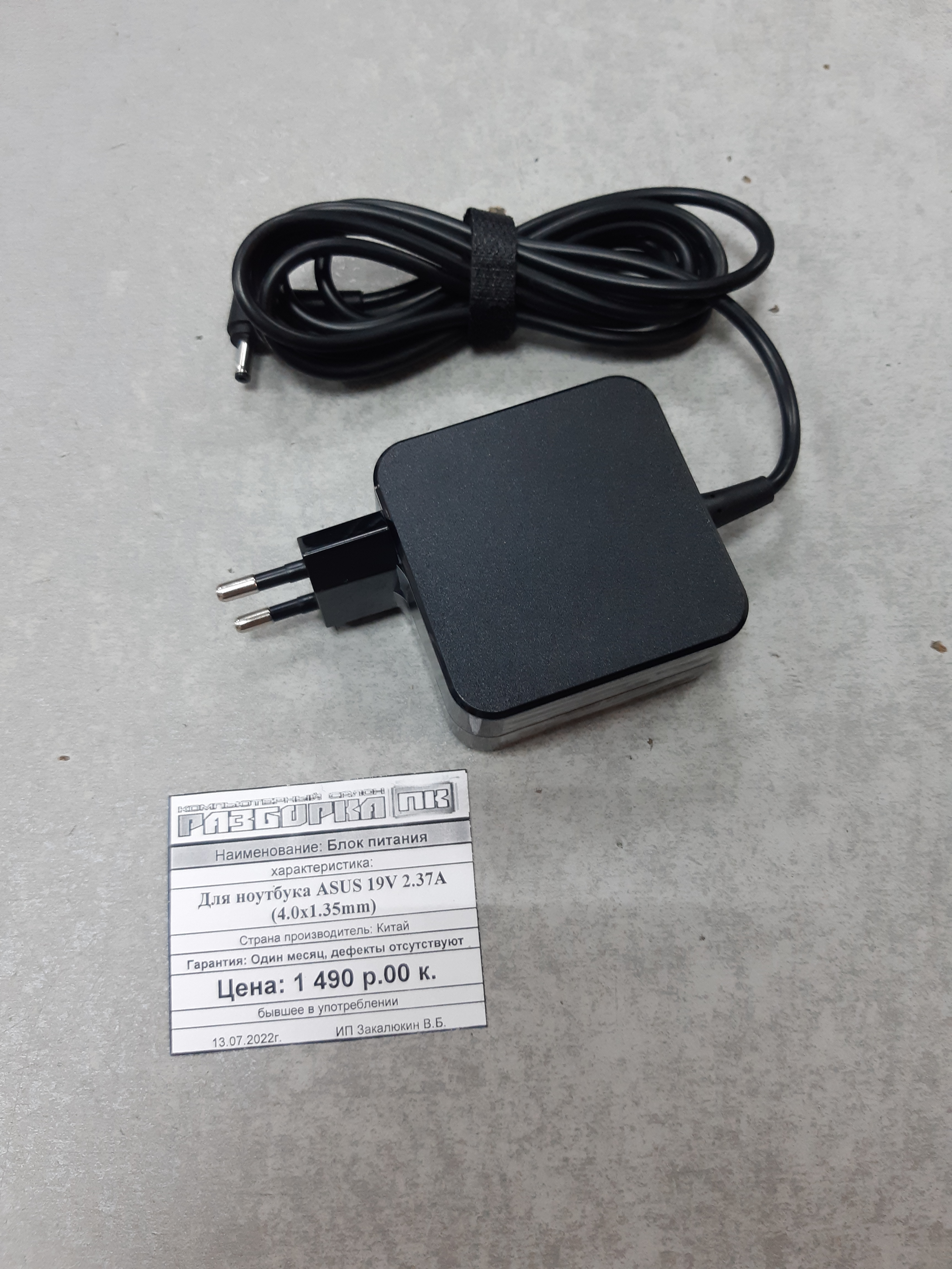 Блок питания для ноутбука ASUS  19V 2.37A (4.0x1.35mm)