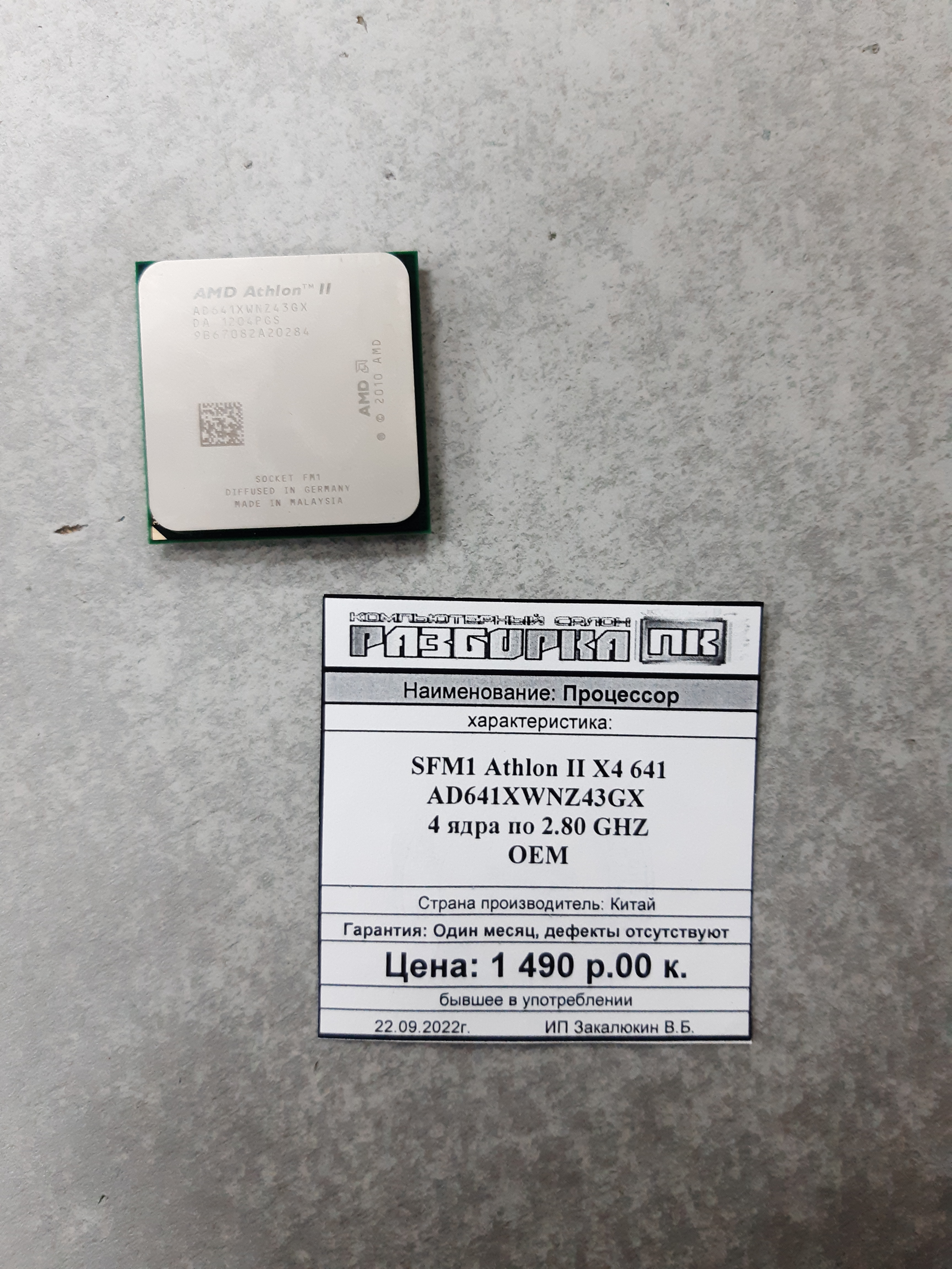 Процессор SFM1 AMD Athlon II X4 641 AD641XWNZ43GX