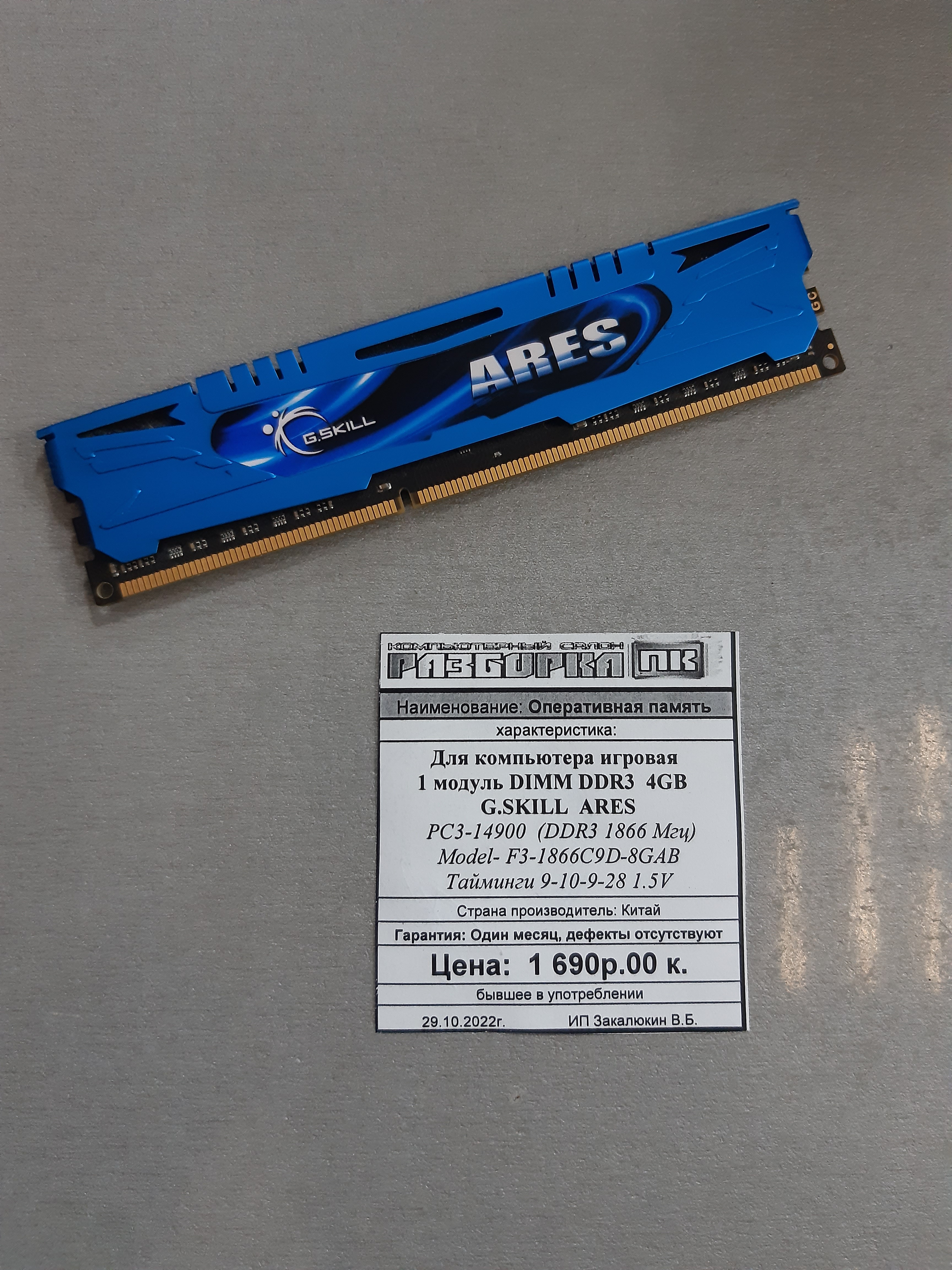 Оперативная память DIMM DDR3 4GB G.SKILL Ares 1866Mhz
