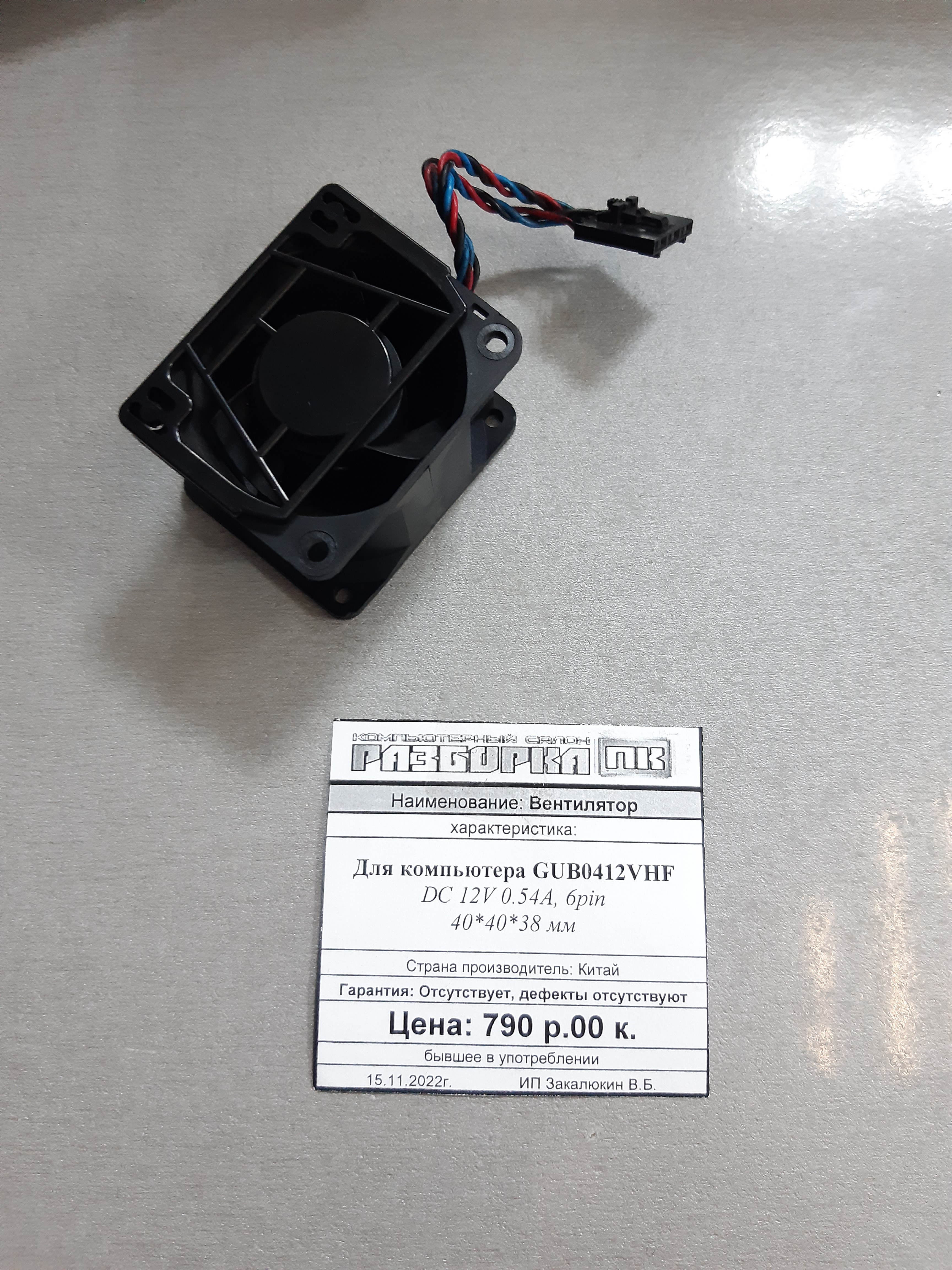 Вентилятор Для компьютера GUB0412VHF DC 12V 0.54A