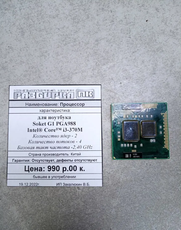 Процессор для ноутбука Soket G1 PGA988 Intel® Core™ i3-370M