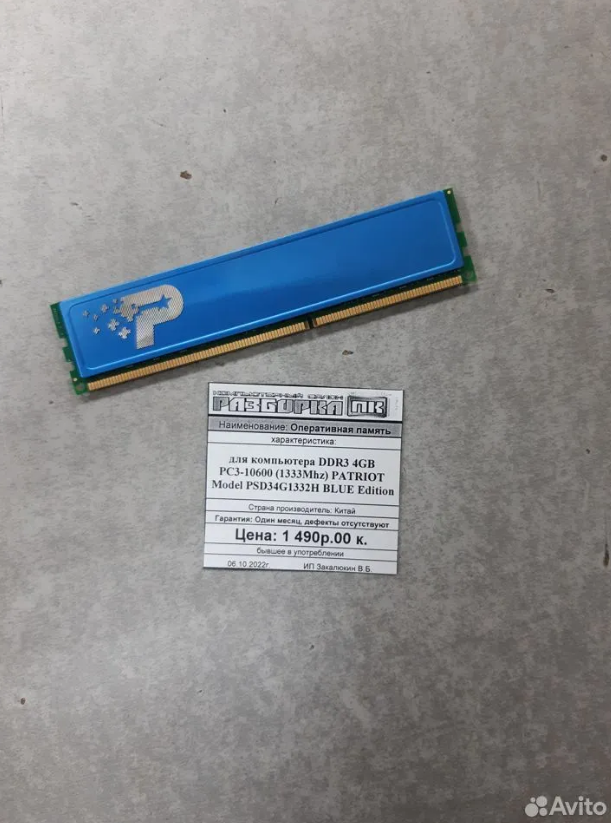 Оперативная память DIMM DDR3 4GB PC3-10600 (1333Mhz) PATRIOT