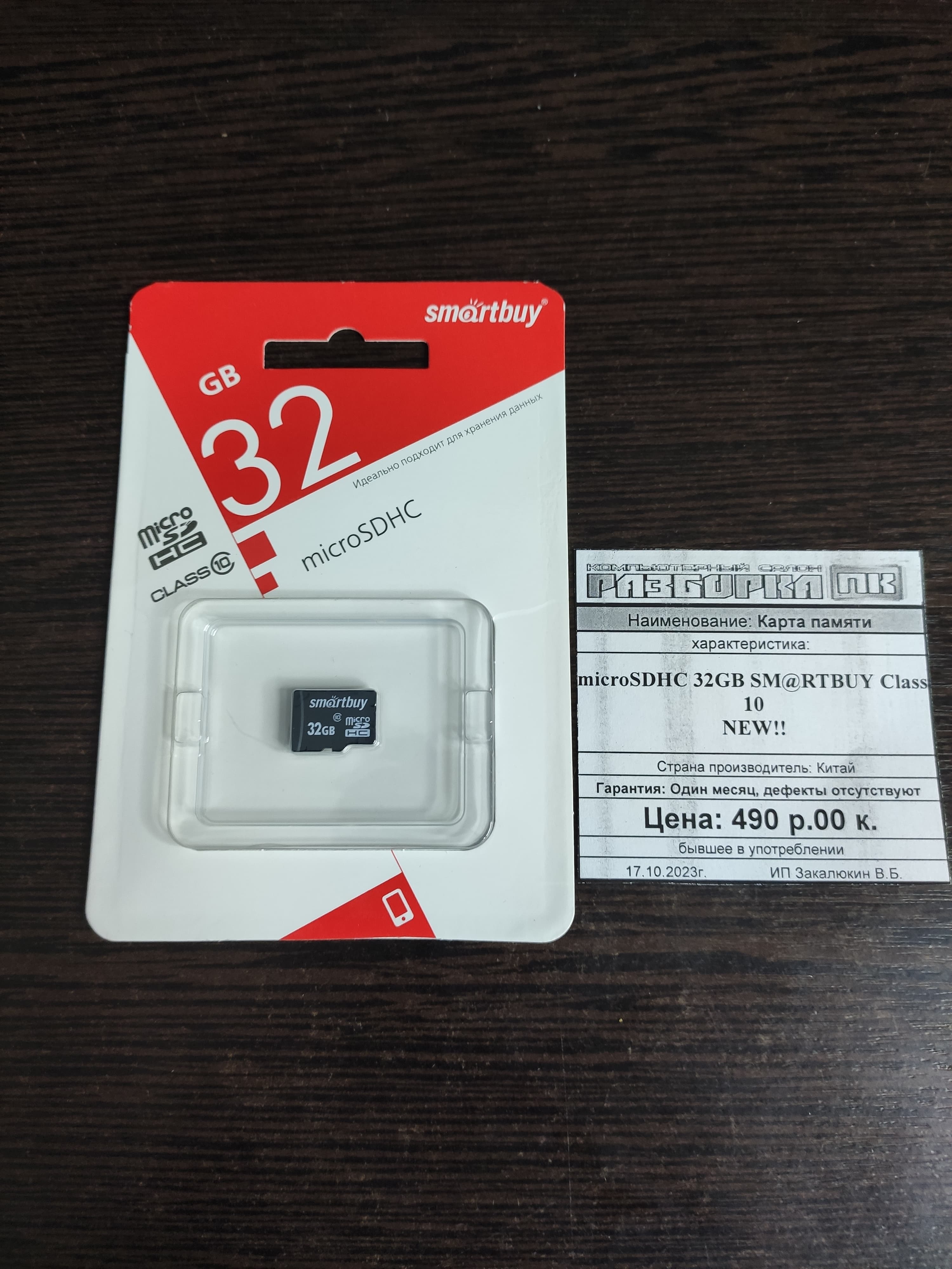 Карта памяти microsdhc 32GB smrtbuy Class 10