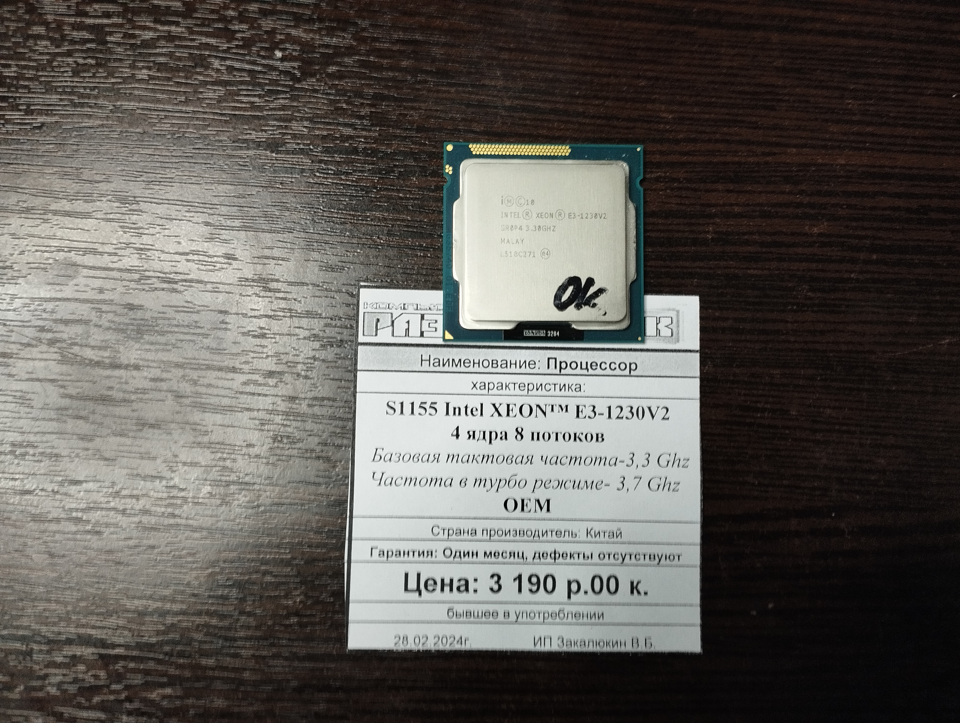Процессор S1155 Intel XEON™ E3-1230V2 OEM