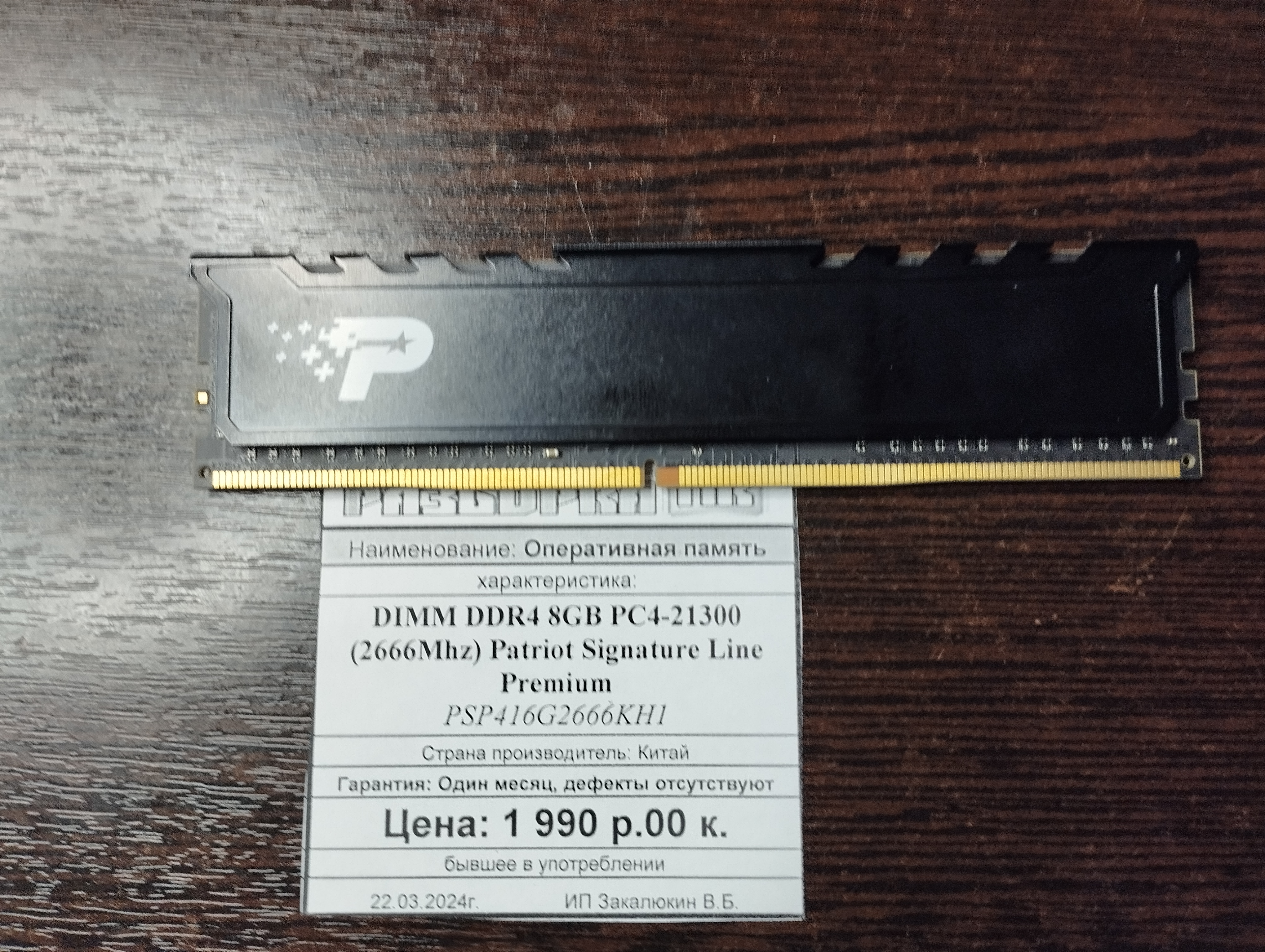 Оперативная память DIMM DDR4 8GB 2666Mhz Patriot Signature Line Premium