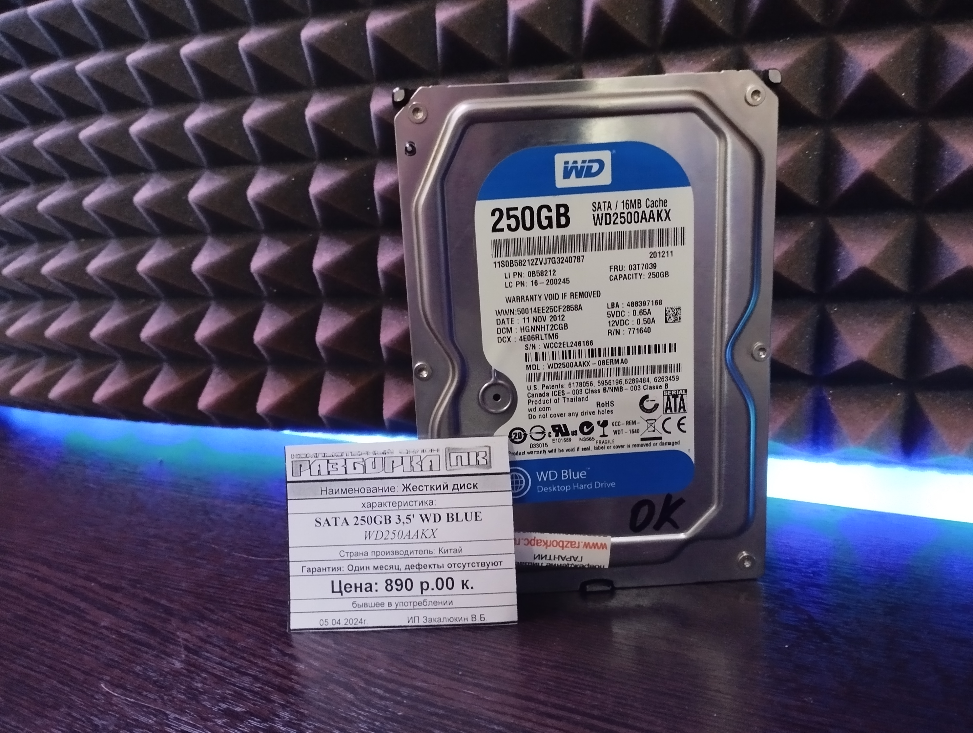 Жесткий диск SATA 250GB 3,5' WD BLUE