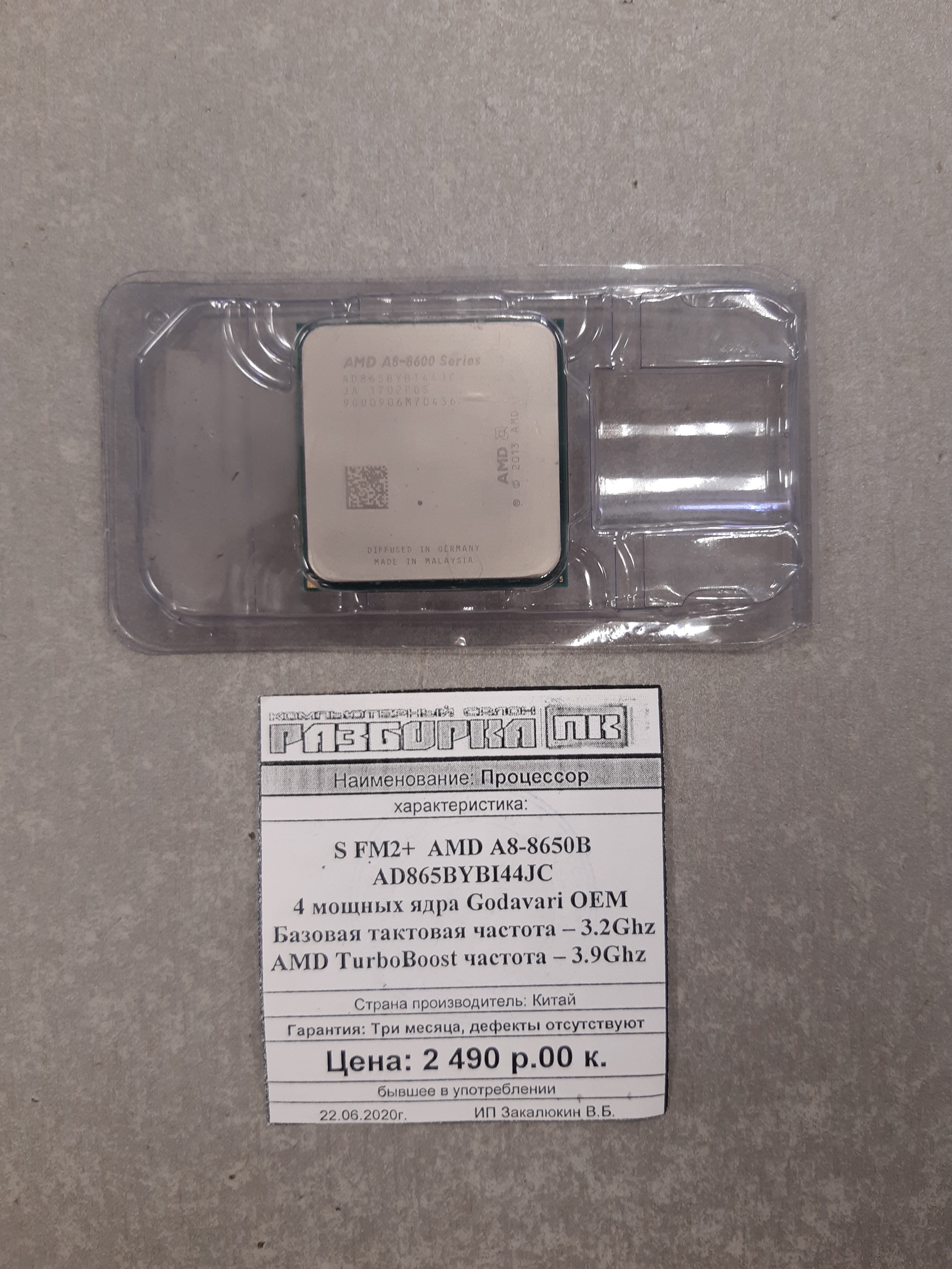 A8 8650b. AMD а8-8650. AMD Pro a8-8650b. AMD Pro a8-8650b Compute Cores 4c+6g.