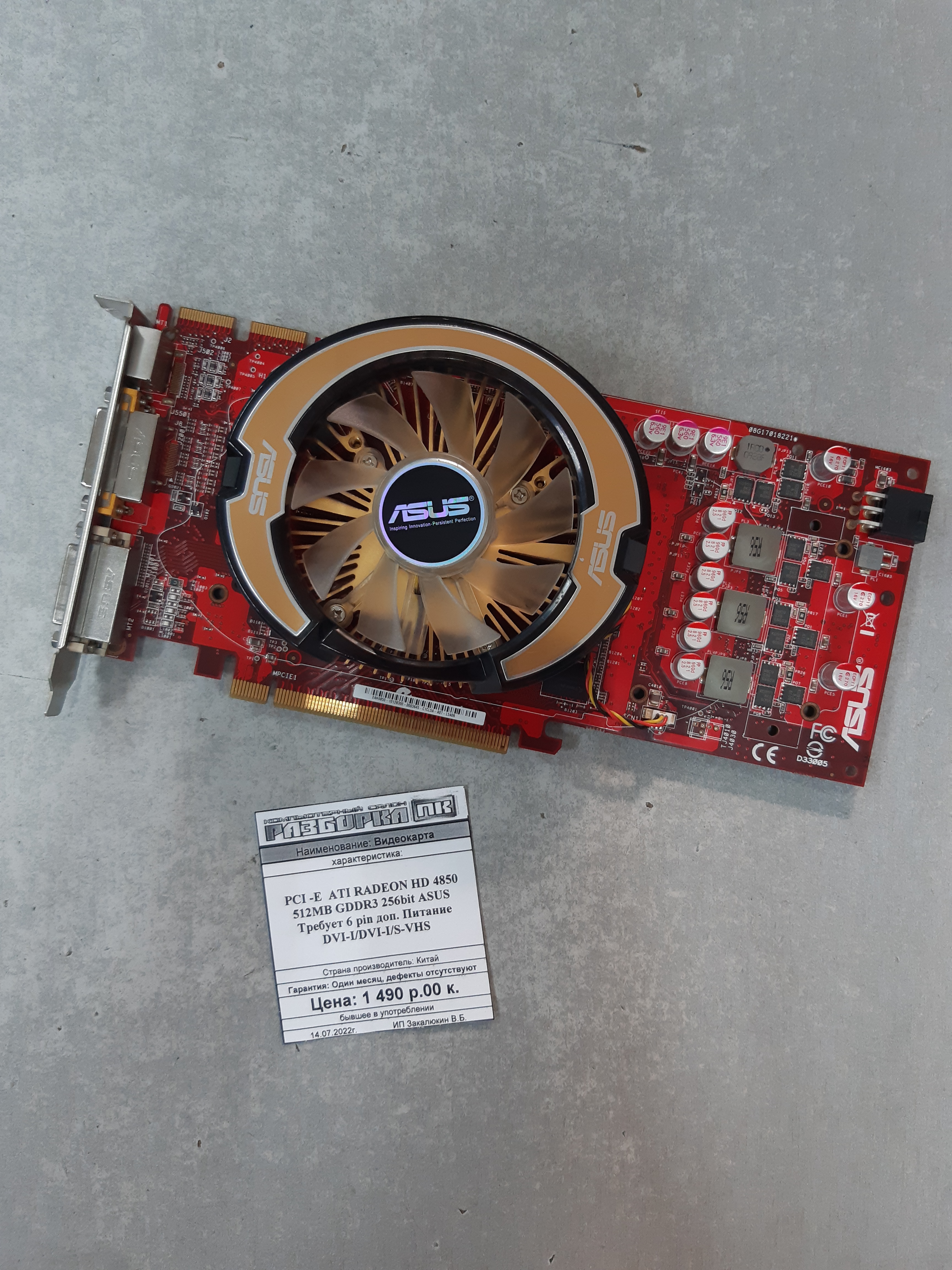 Видеокарта PCI-E ATI RADEON HD 4850 512MB ASUS